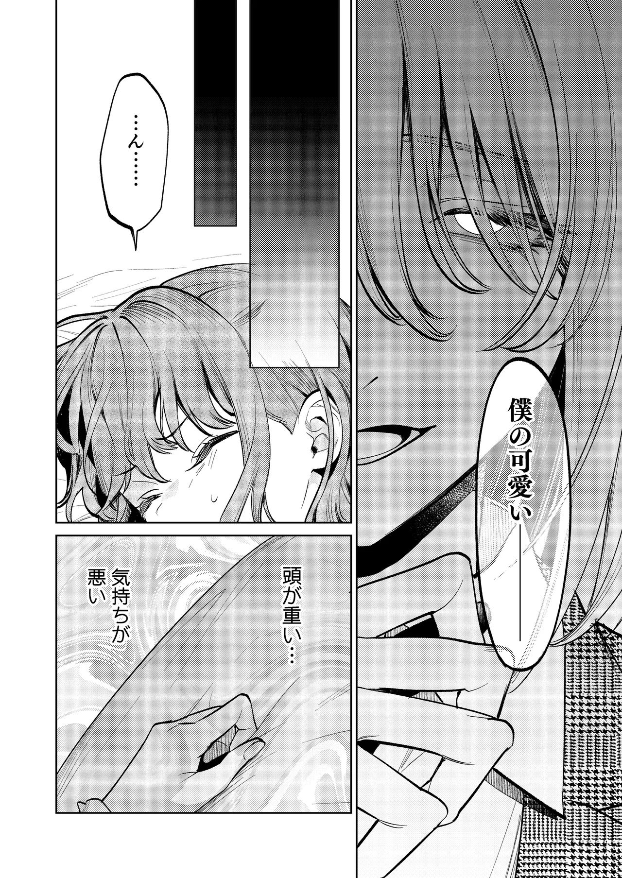 【上巻】マイ・スイート・バニー・ケージ - page9