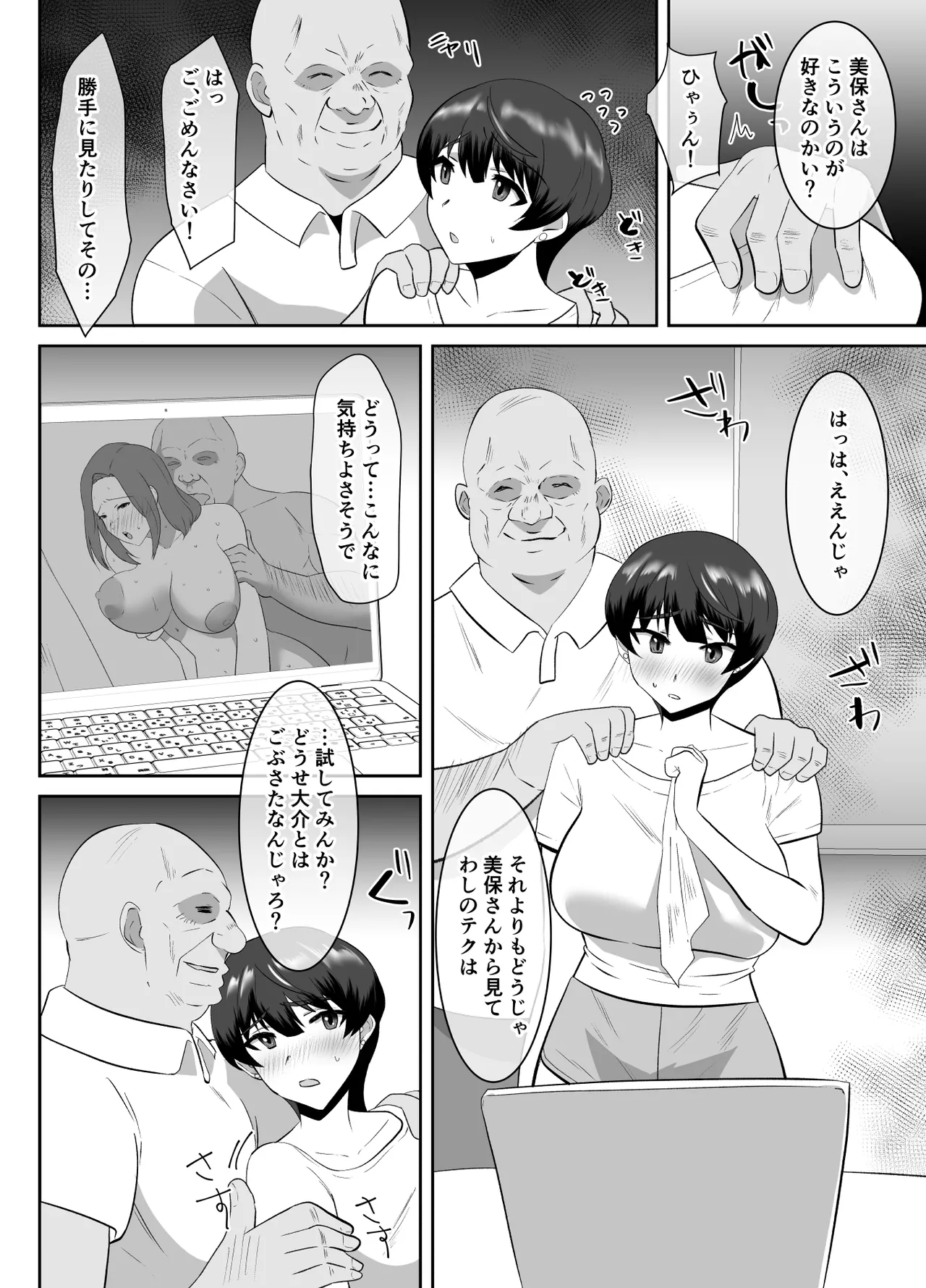 [マ熊イケル] あなた、ごめんなさい お義父様のアレが凄すぎて… - page11