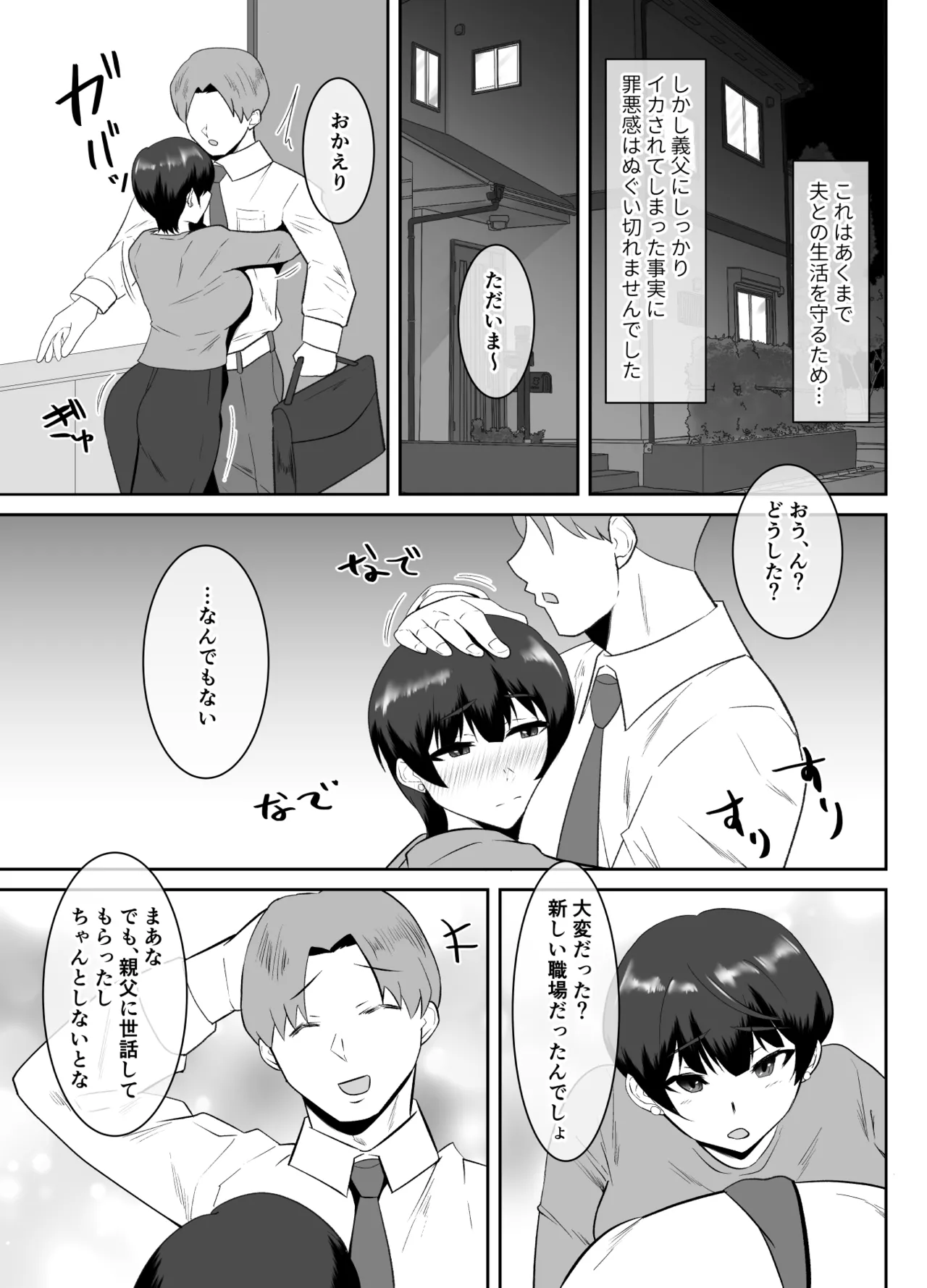 [マ熊イケル] あなた、ごめんなさい お義父様のアレが凄すぎて… - page24
