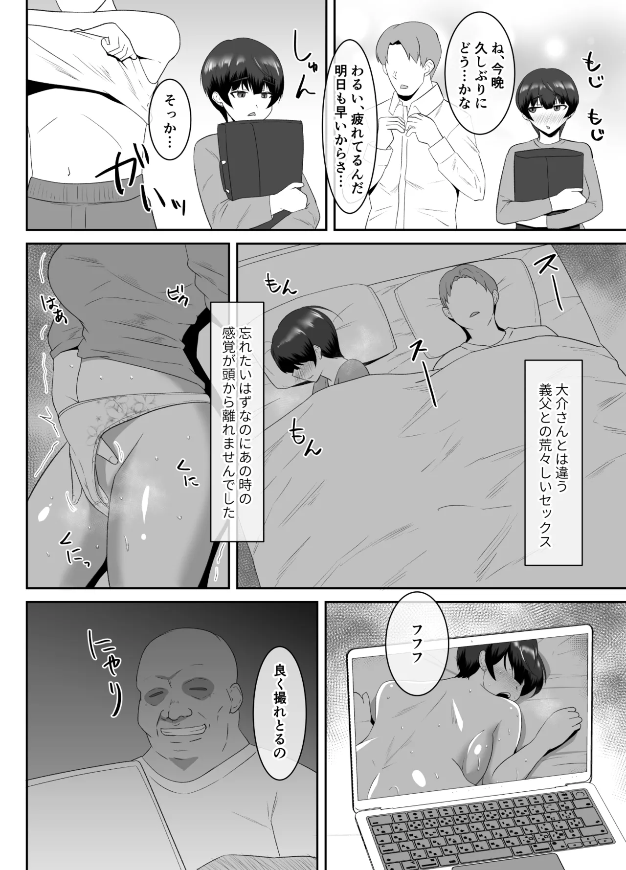 [マ熊イケル] あなた、ごめんなさい お義父様のアレが凄すぎて… - page25