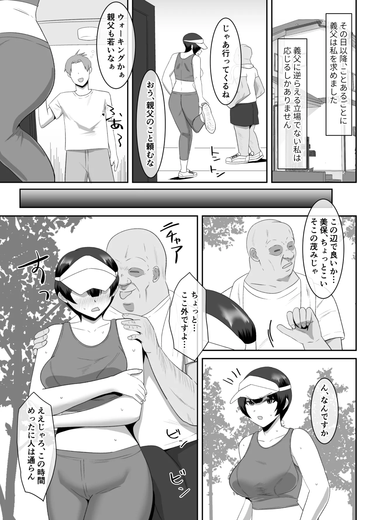 [マ熊イケル] あなた、ごめんなさい お義父様のアレが凄すぎて… - page26