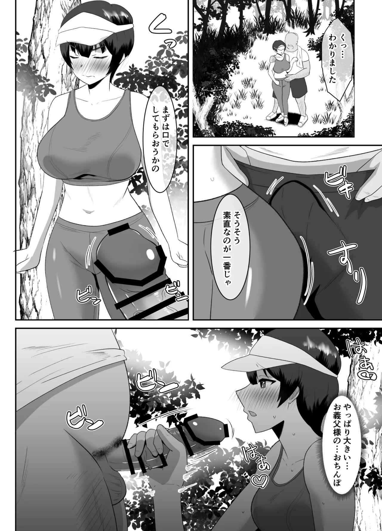 [マ熊イケル] あなた、ごめんなさい お義父様のアレが凄すぎて… - page27