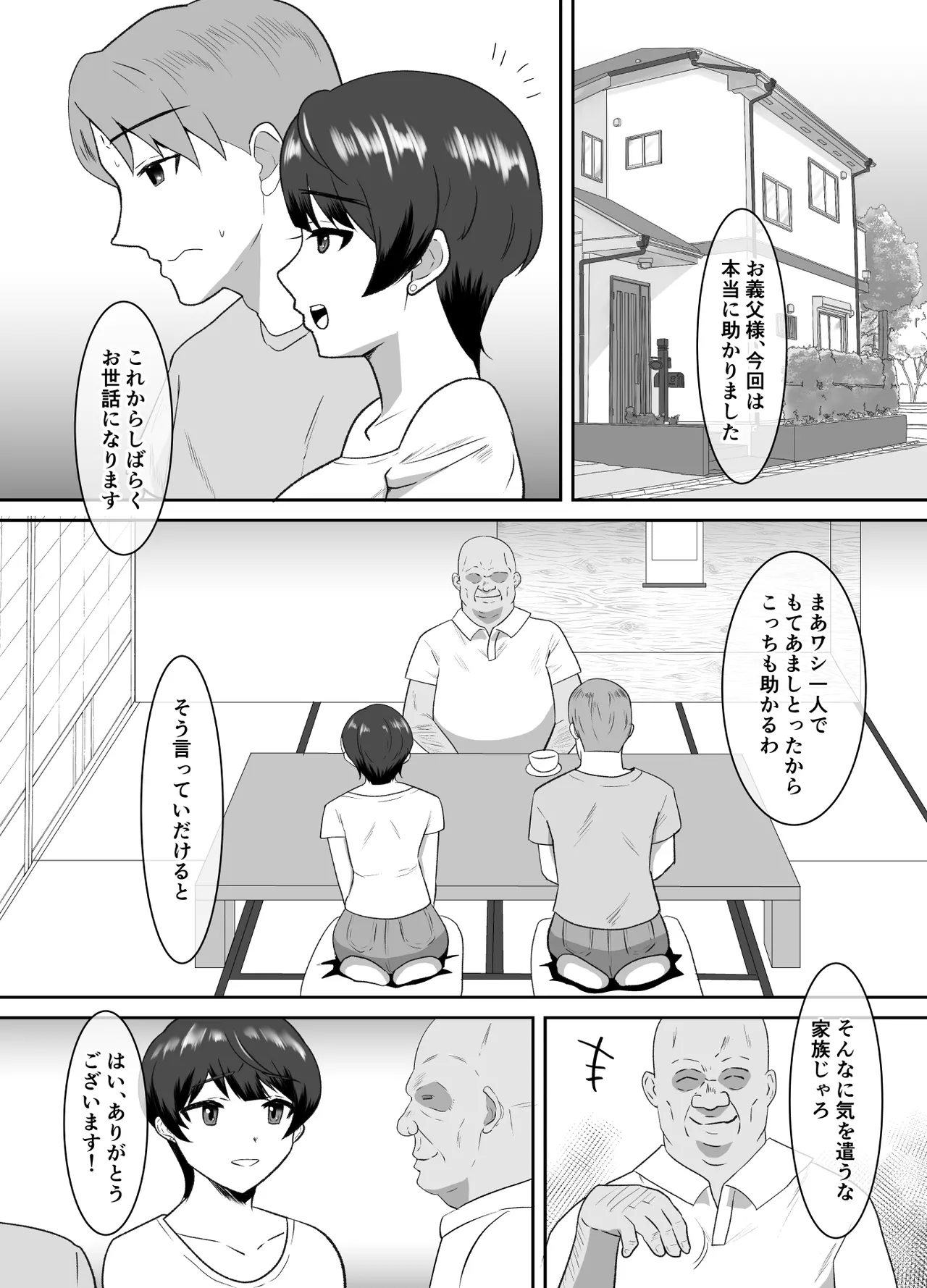 [マ熊イケル] あなた、ごめんなさい お義父様のアレが凄すぎて… - page4
