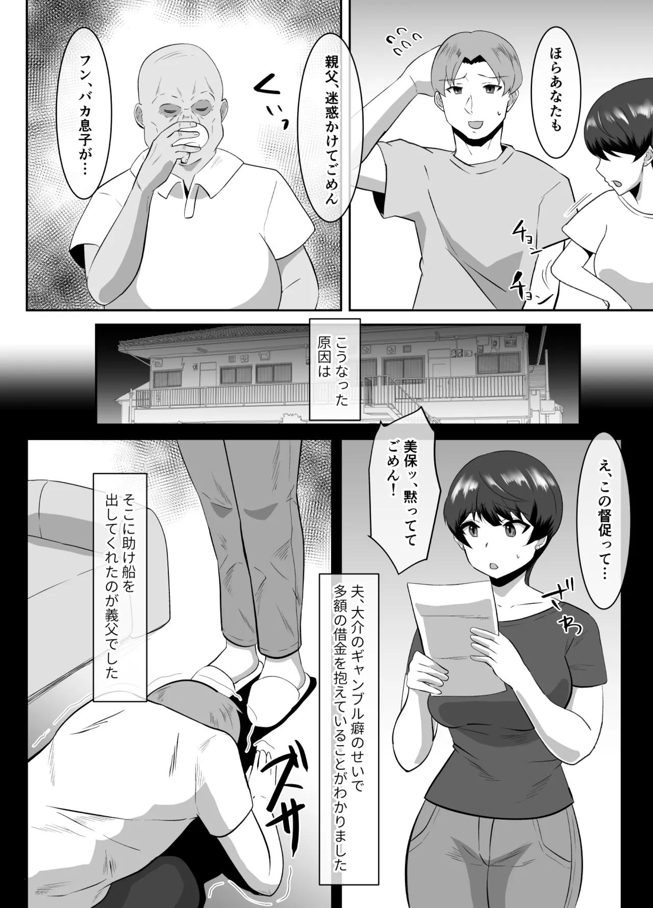 [マ熊イケル] あなた、ごめんなさい お義父様のアレが凄すぎて… - page5