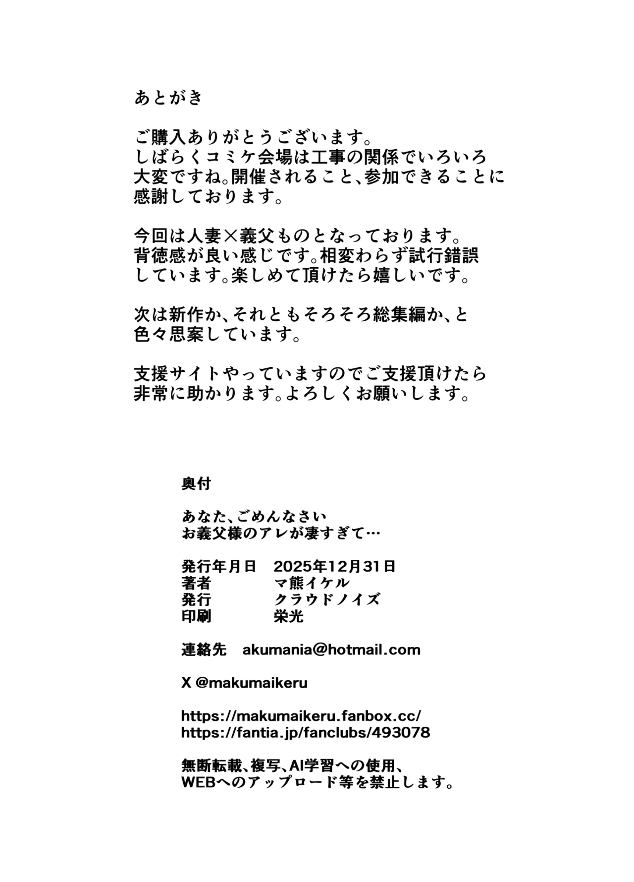 [マ熊イケル] あなた、ごめんなさい お義父様のアレが凄すぎて… - page50