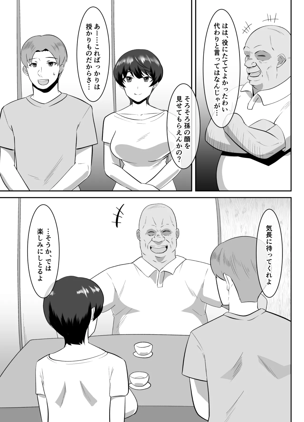 [マ熊イケル] あなた、ごめんなさい お義父様のアレが凄すぎて… - page6
