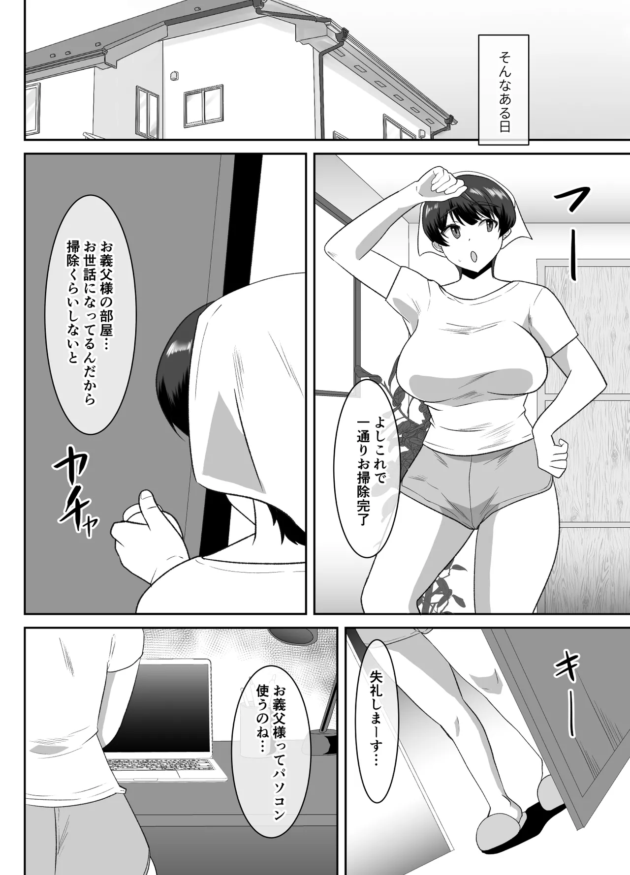 [マ熊イケル] あなた、ごめんなさい お義父様のアレが凄すぎて… - page7