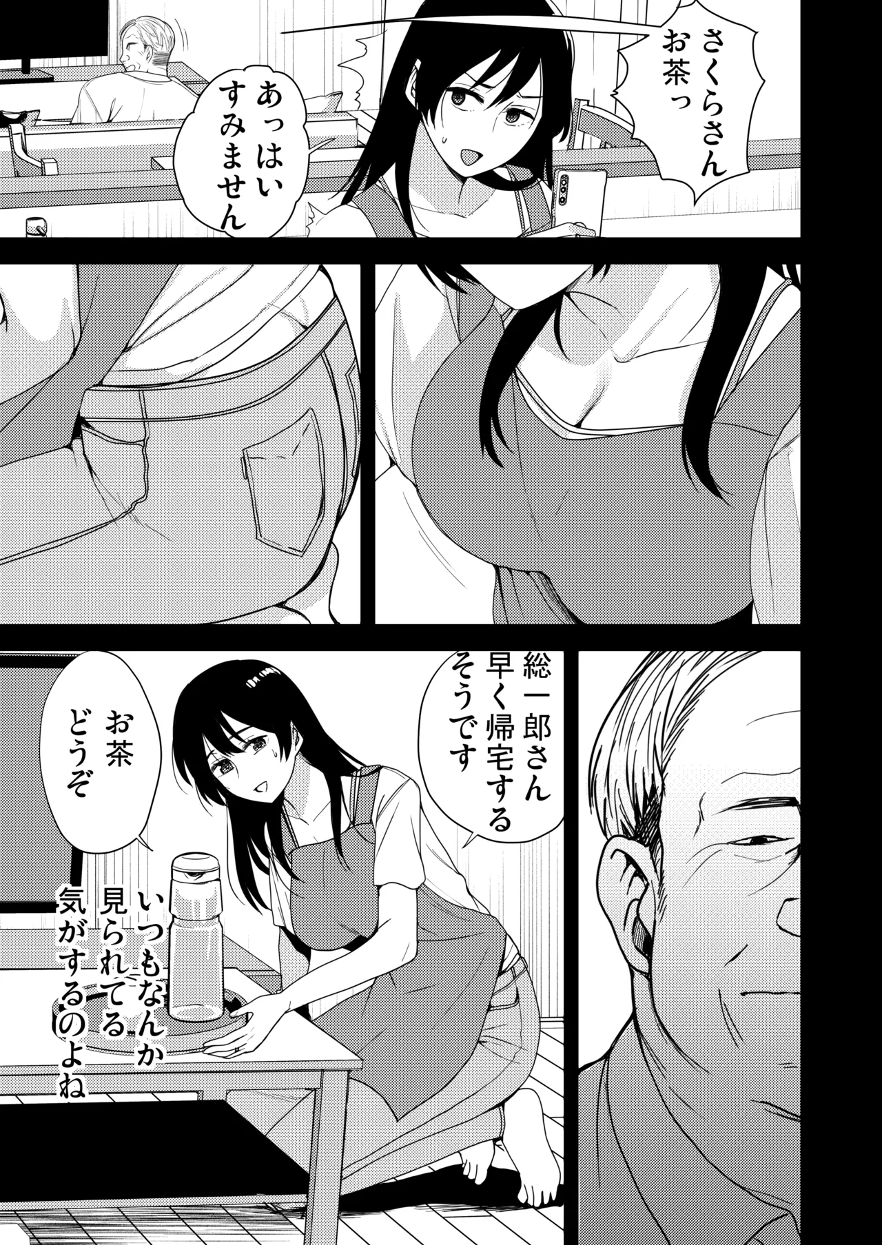 あなたが居ない時お義父さんに抱かれています… - page10