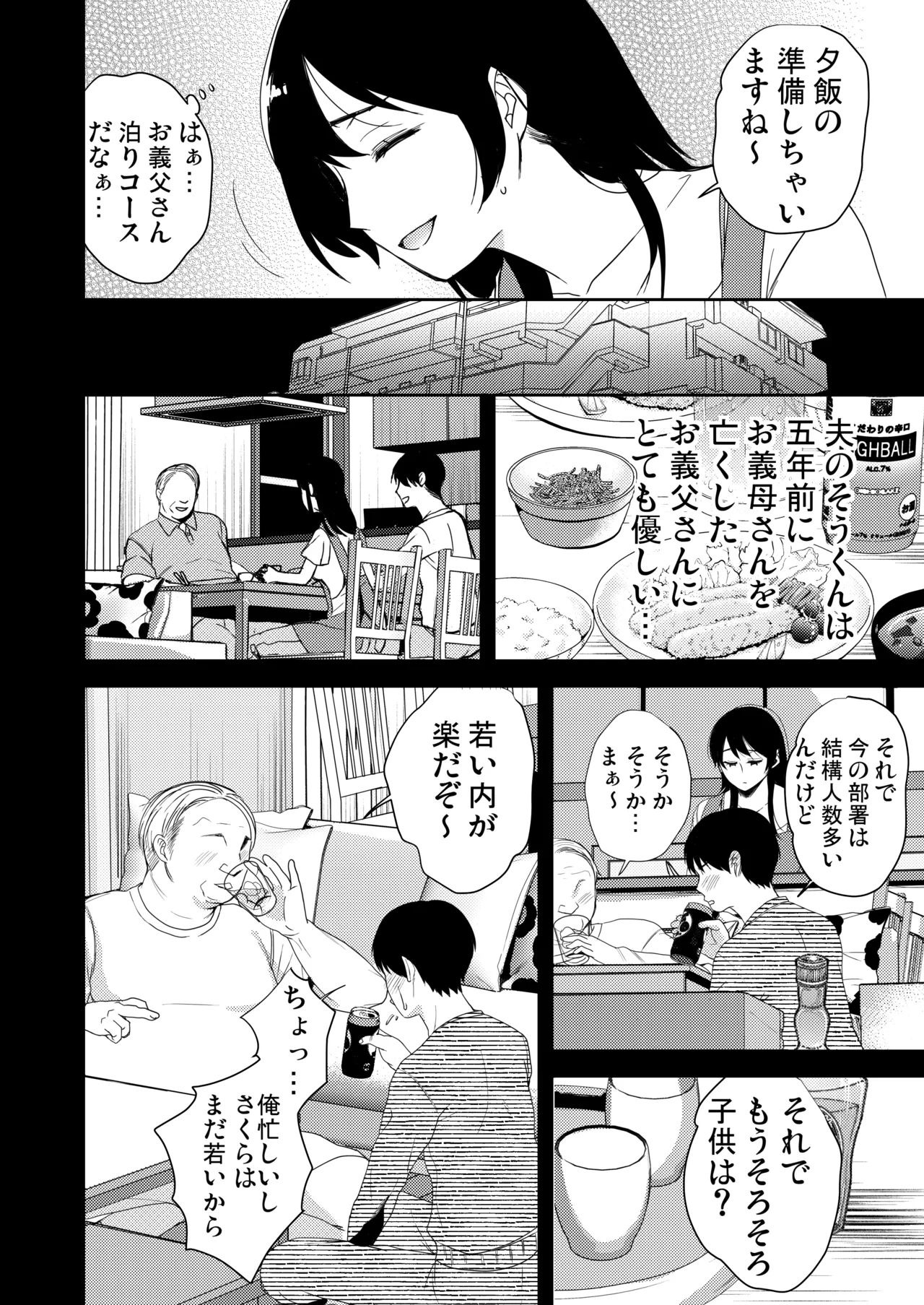 あなたが居ない時お義父さんに抱かれています… - page11