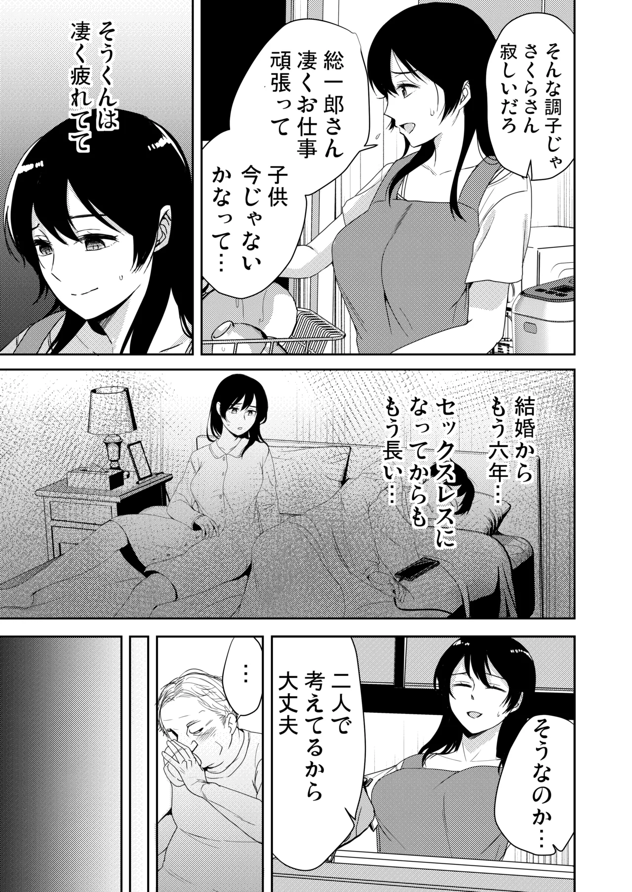 あなたが居ない時お義父さんに抱かれています… - page12
