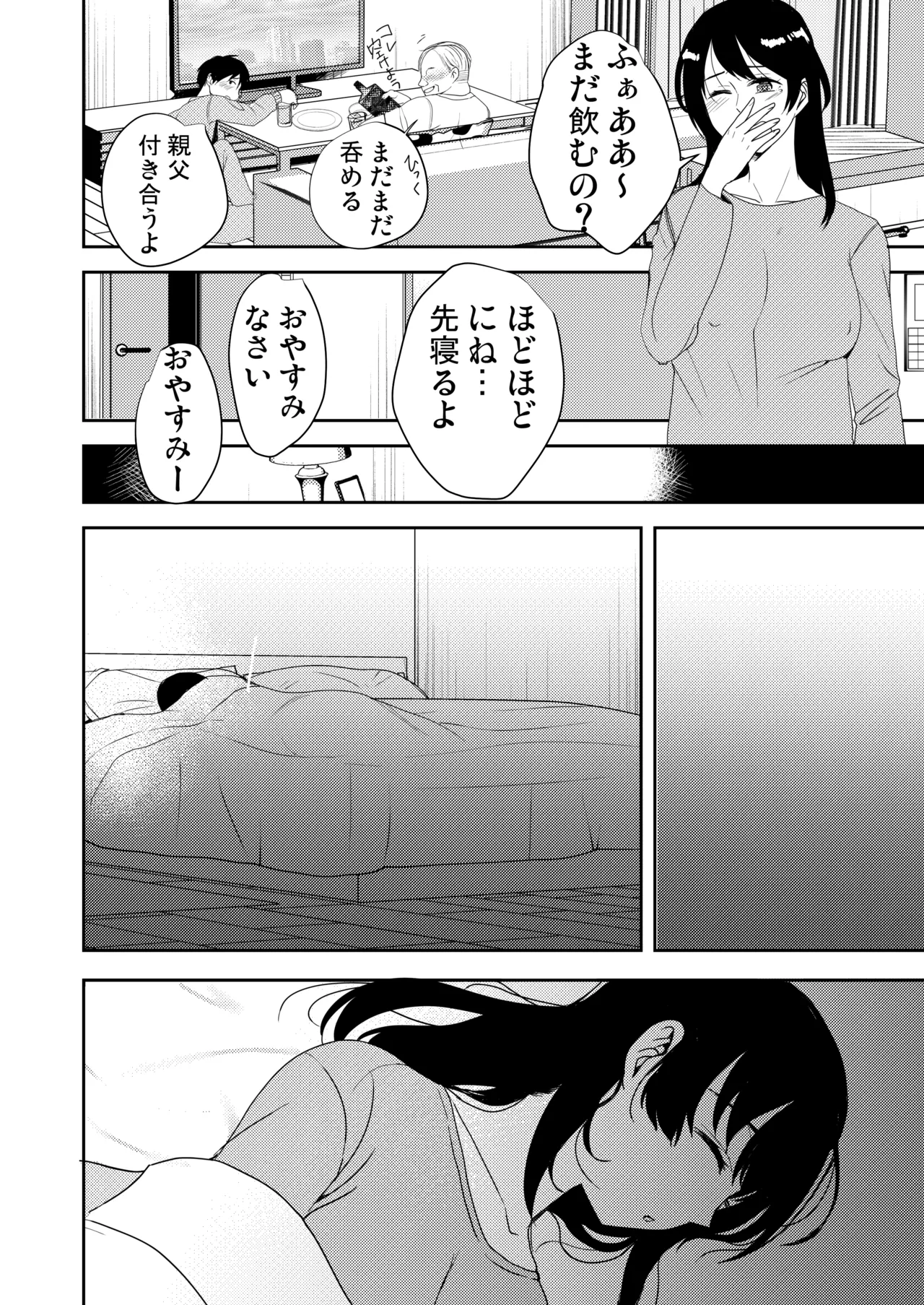 あなたが居ない時お義父さんに抱かれています… - page13
