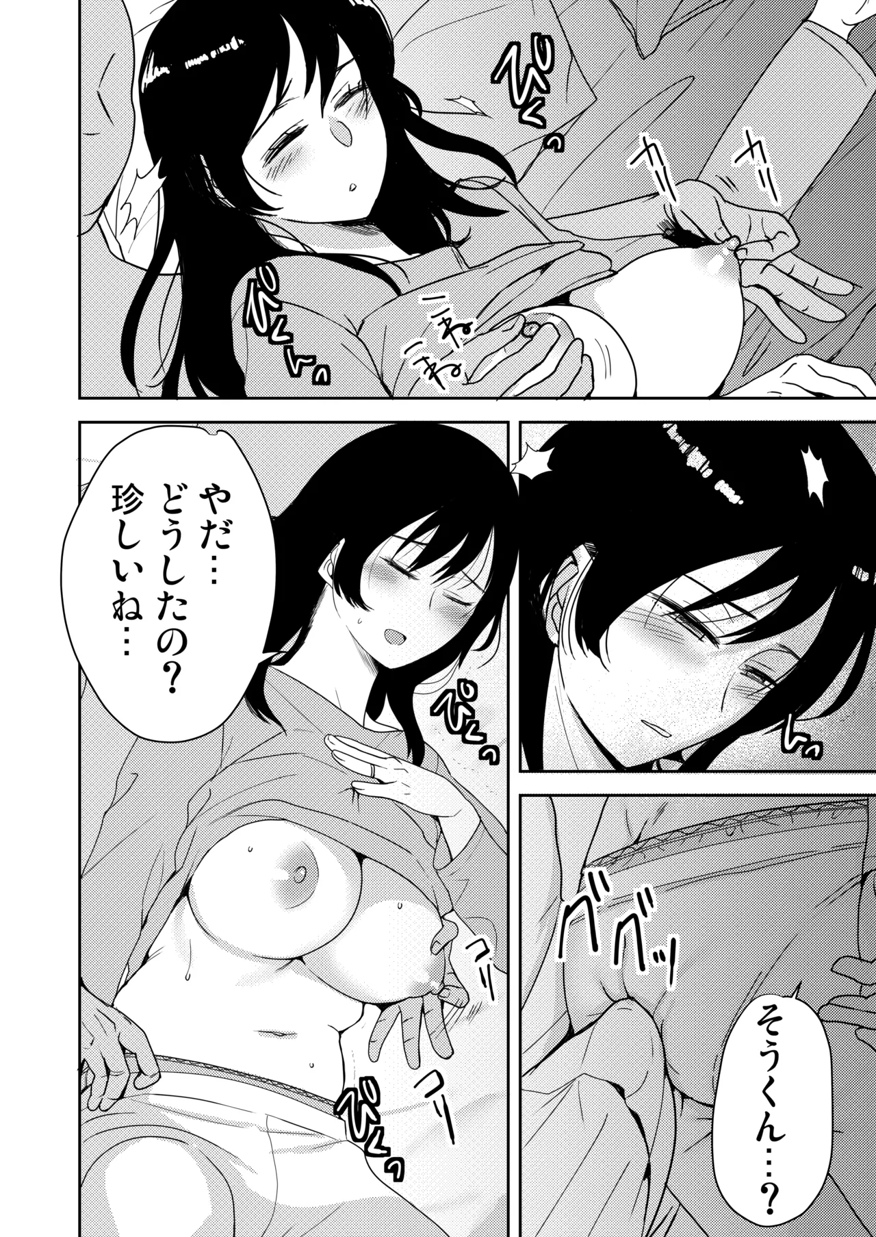 あなたが居ない時お義父さんに抱かれています… - page15