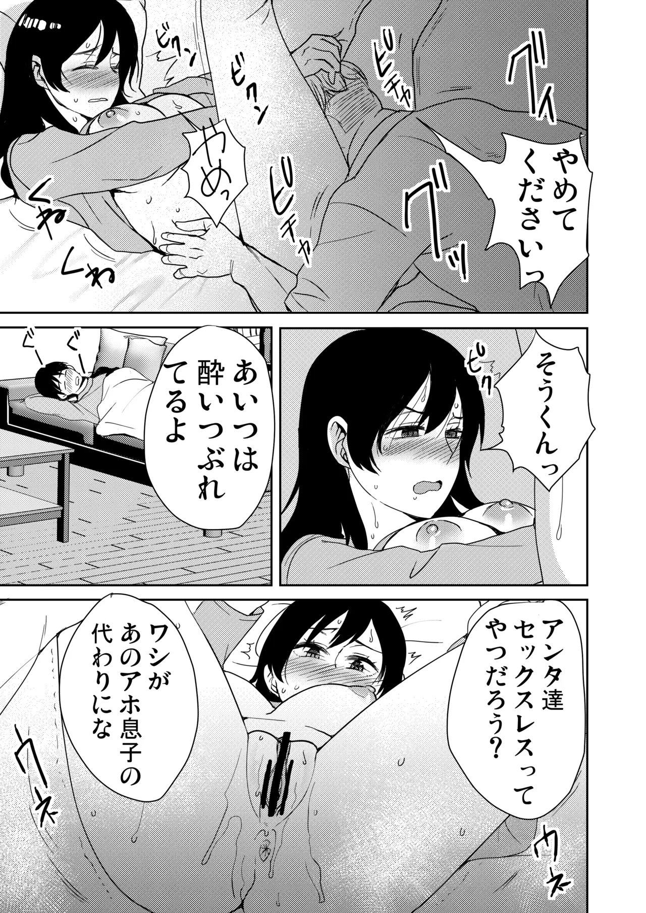 あなたが居ない時お義父さんに抱かれています… - page18