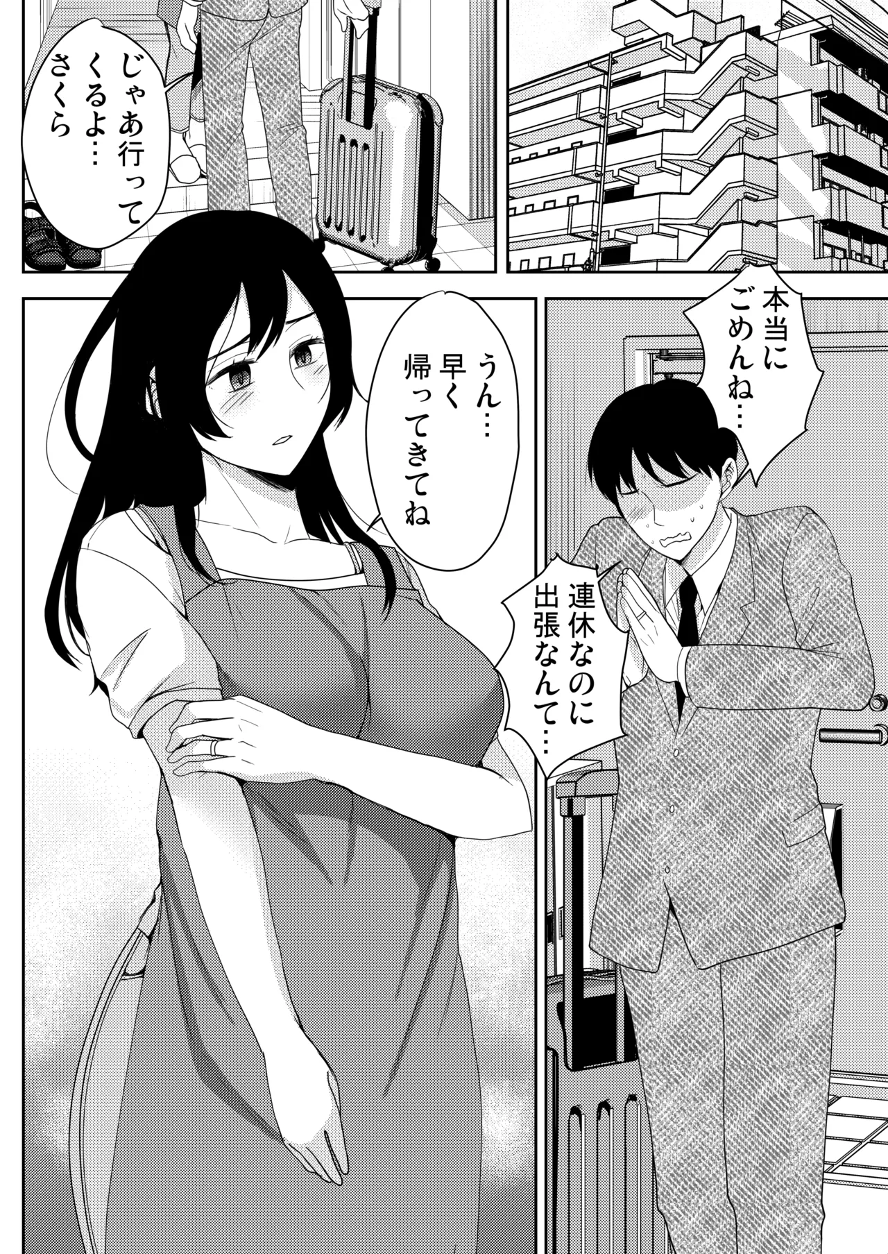 あなたが居ない時お義父さんに抱かれています… - page2