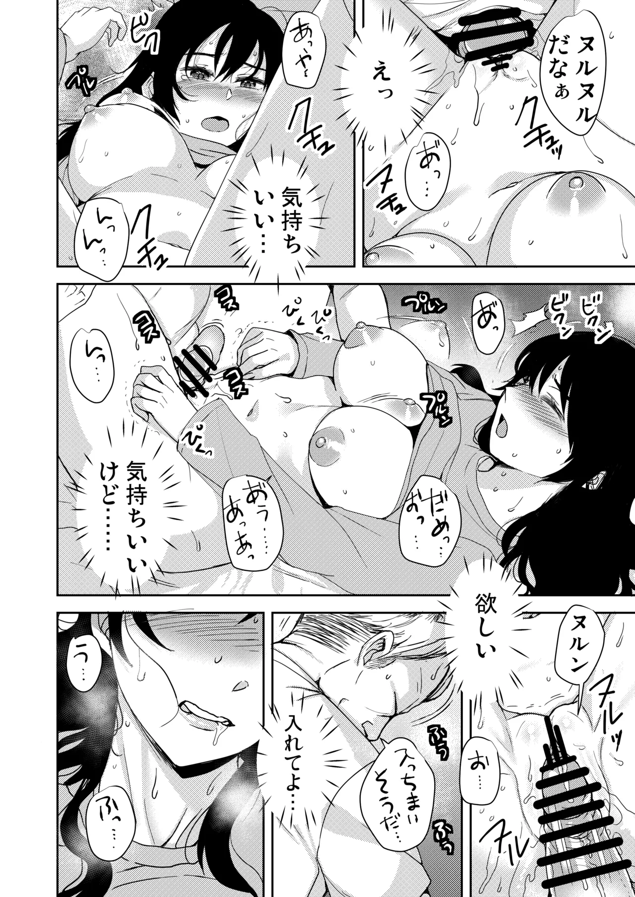 あなたが居ない時お義父さんに抱かれています… - page21