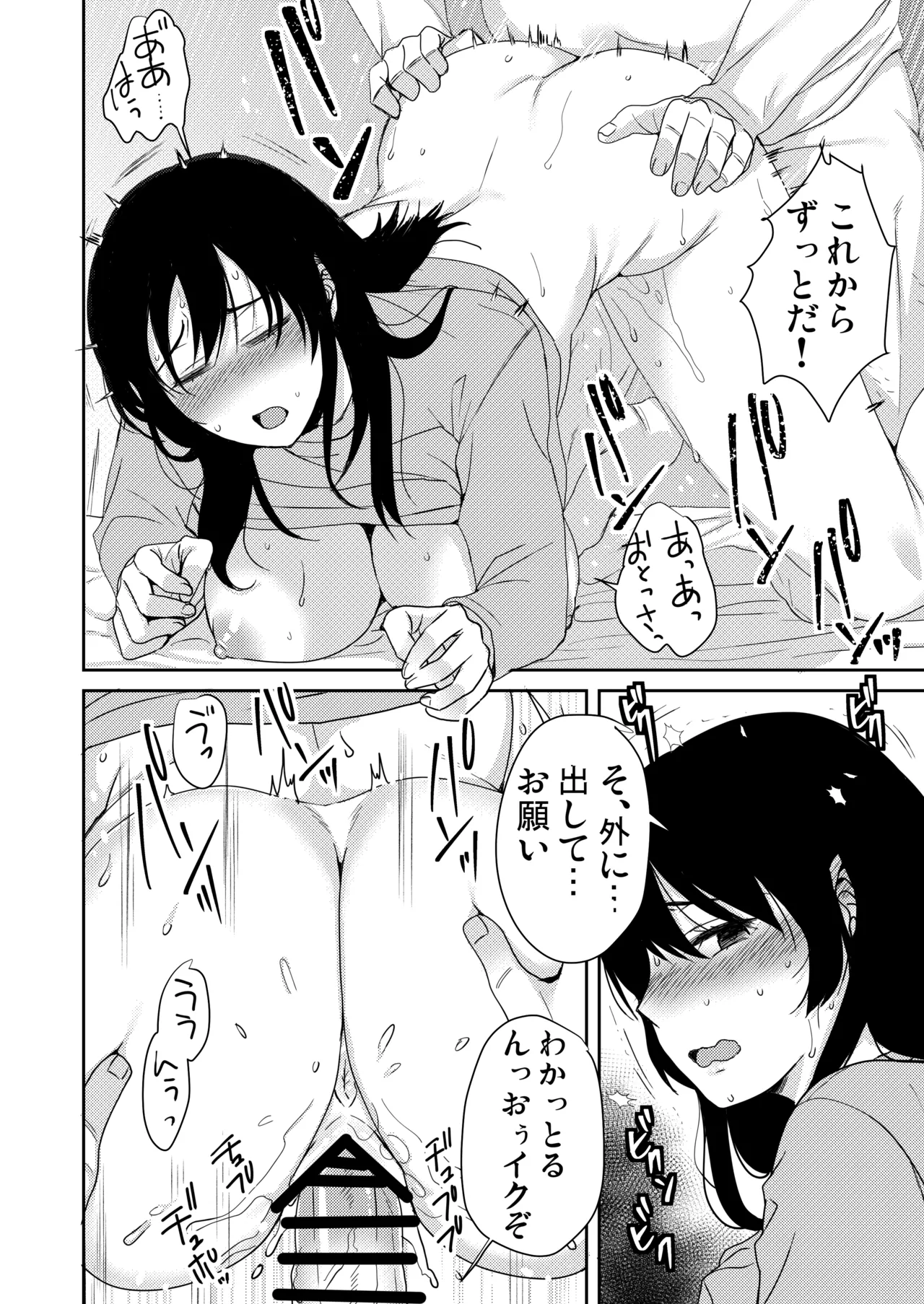 あなたが居ない時お義父さんに抱かれています… - page25