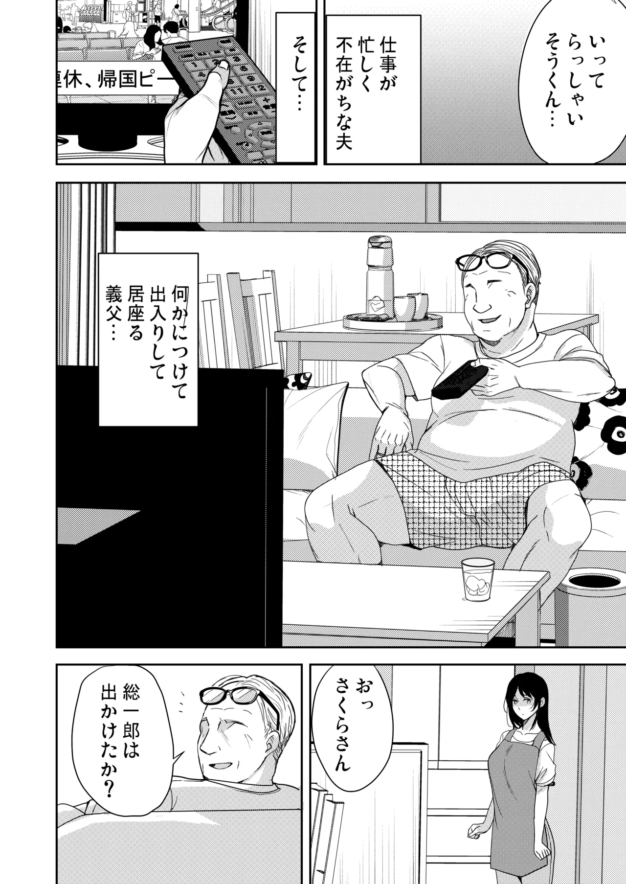 あなたが居ない時お義父さんに抱かれています… - page3
