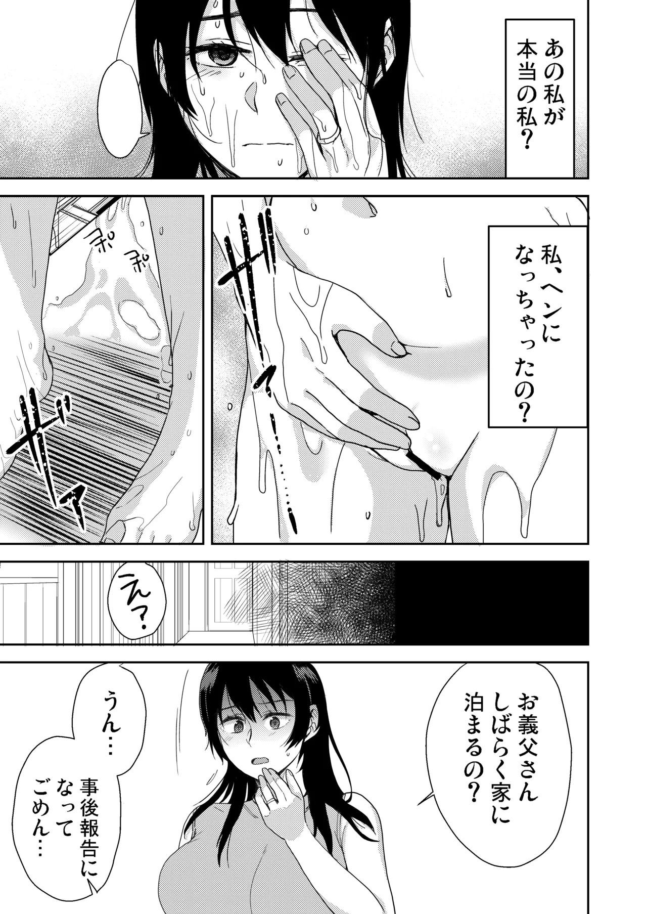 あなたが居ない時お義父さんに抱かれています… - page32