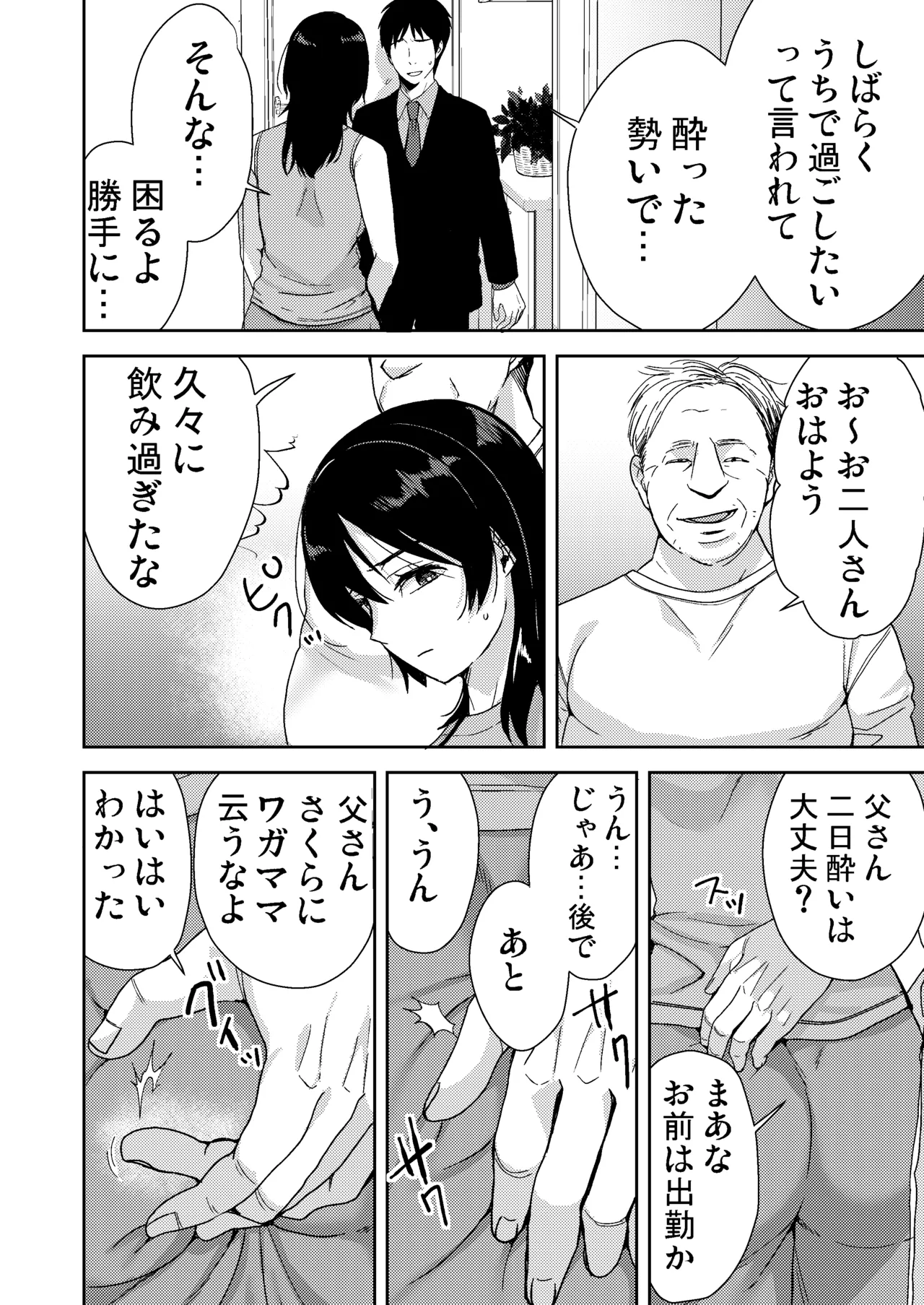 あなたが居ない時お義父さんに抱かれています… - page33