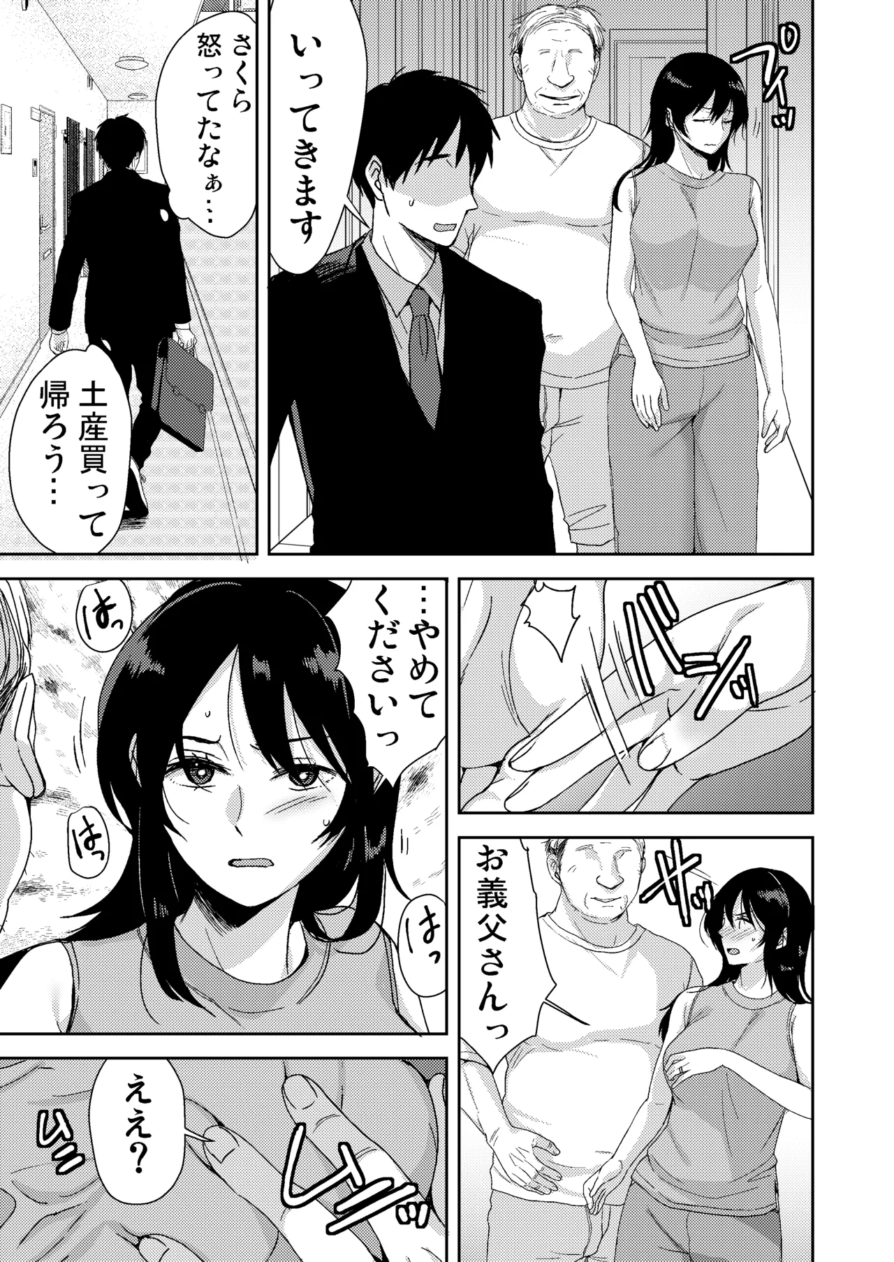 あなたが居ない時お義父さんに抱かれています… - page34