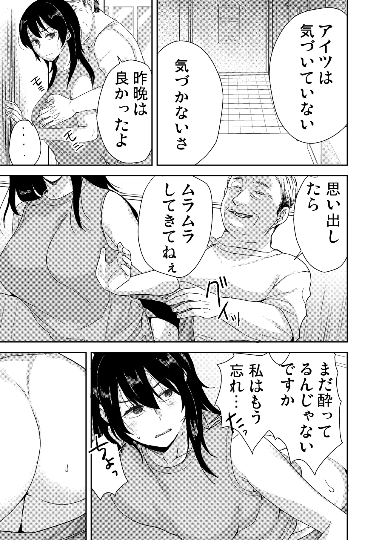 あなたが居ない時お義父さんに抱かれています… - page36