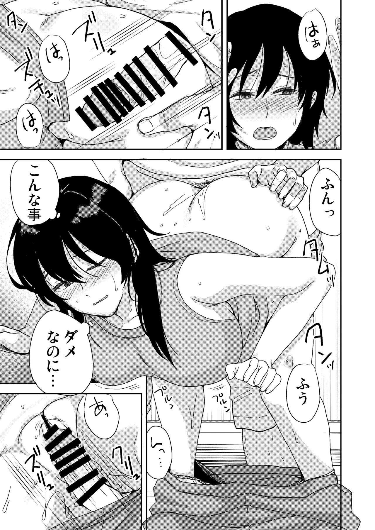 あなたが居ない時お義父さんに抱かれています… - page38