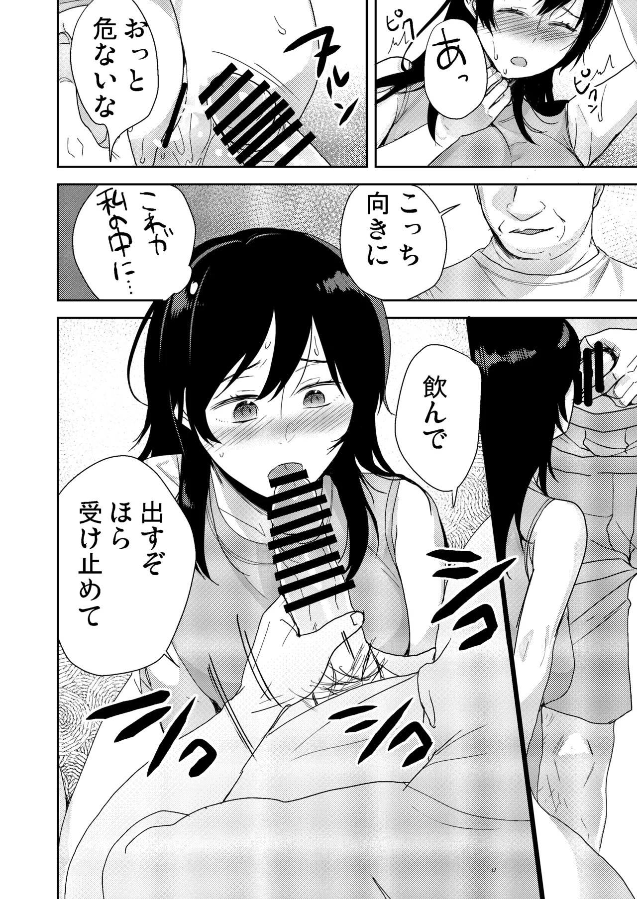 あなたが居ない時お義父さんに抱かれています… - page39