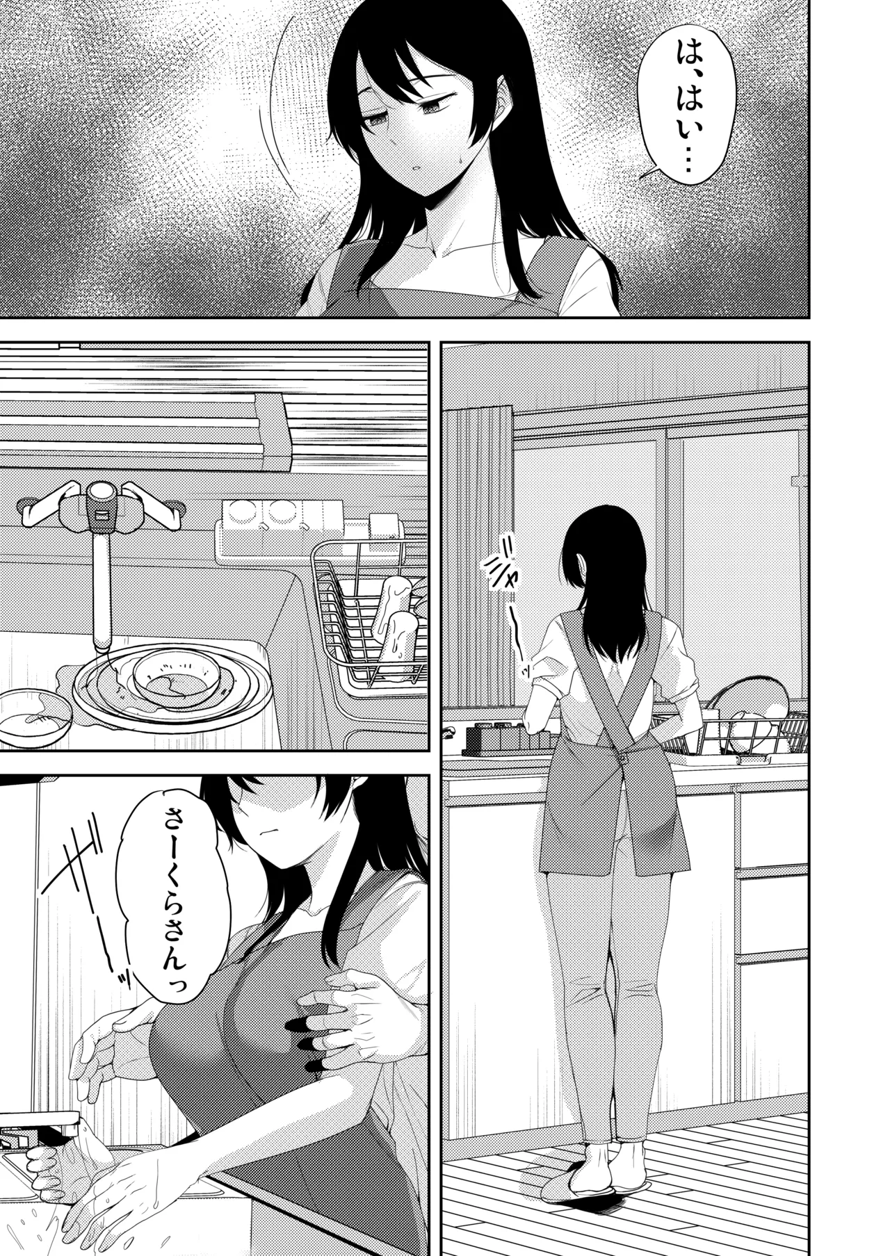 あなたが居ない時お義父さんに抱かれています… - page4