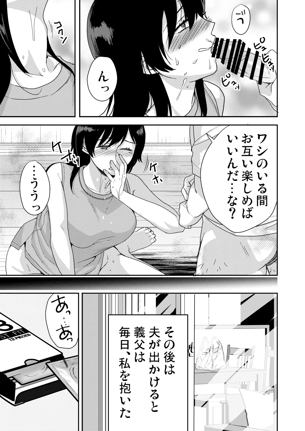 あなたが居ない時お義父さんに抱かれています… - page40
