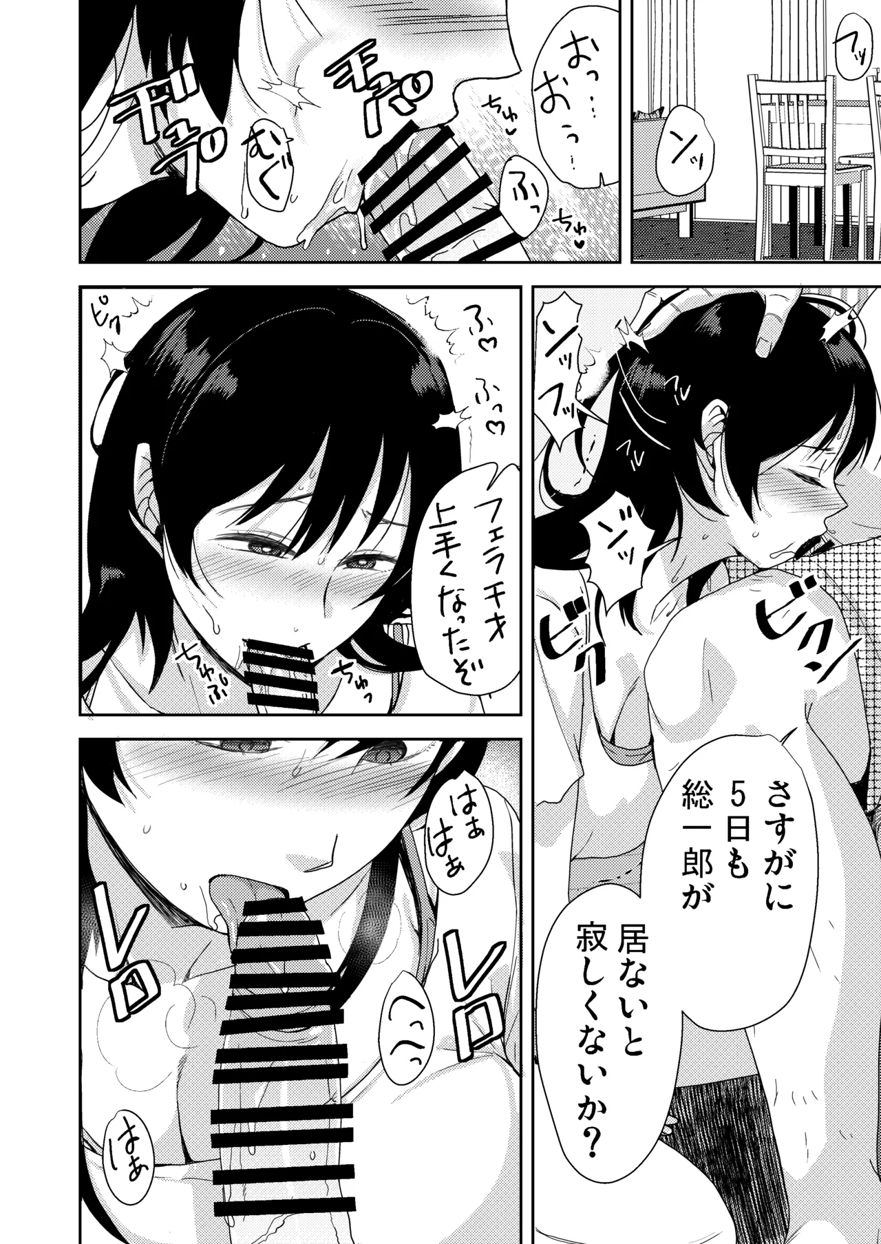 あなたが居ない時お義父さんに抱かれています… - page43
