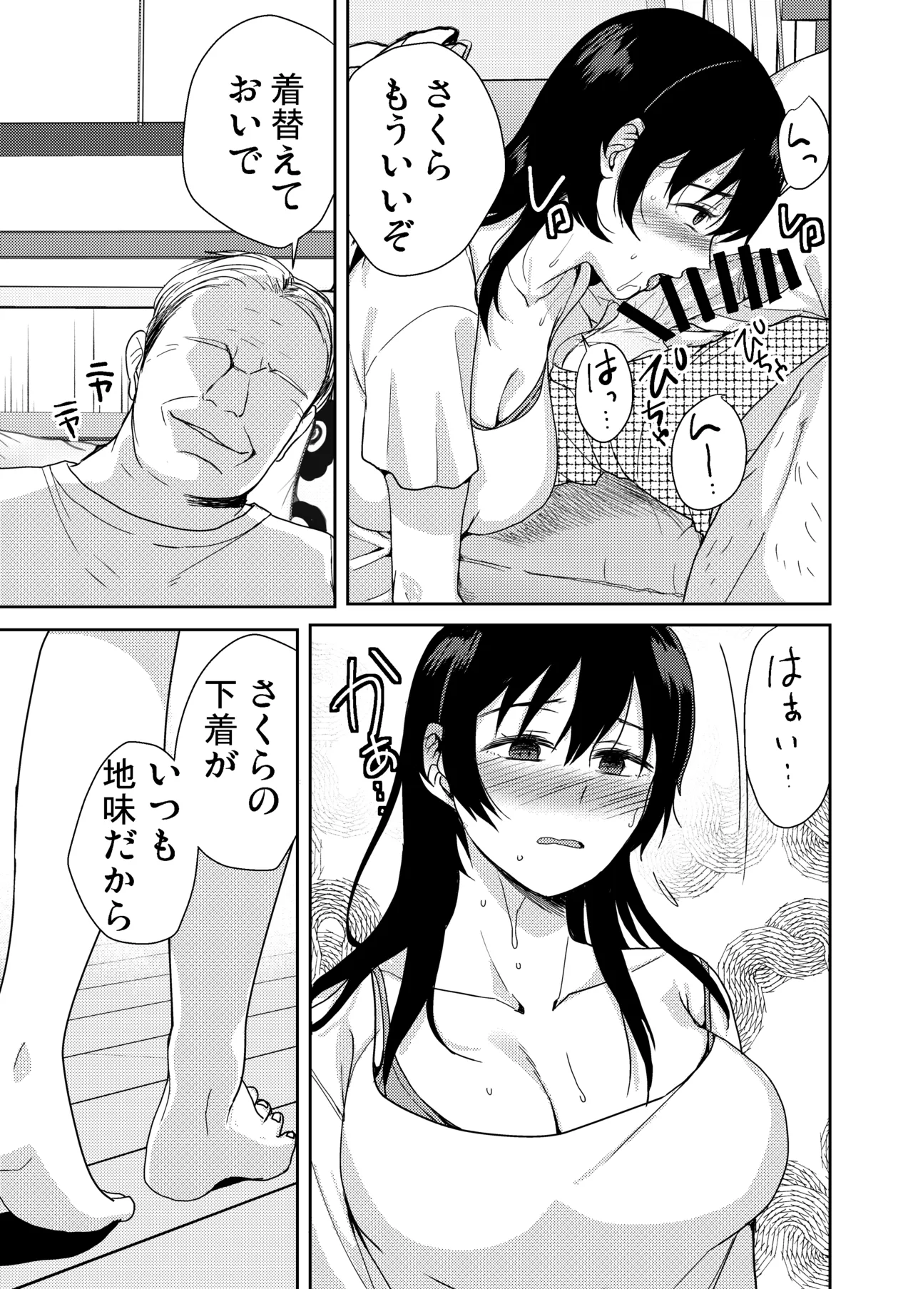 あなたが居ない時お義父さんに抱かれています… - page44