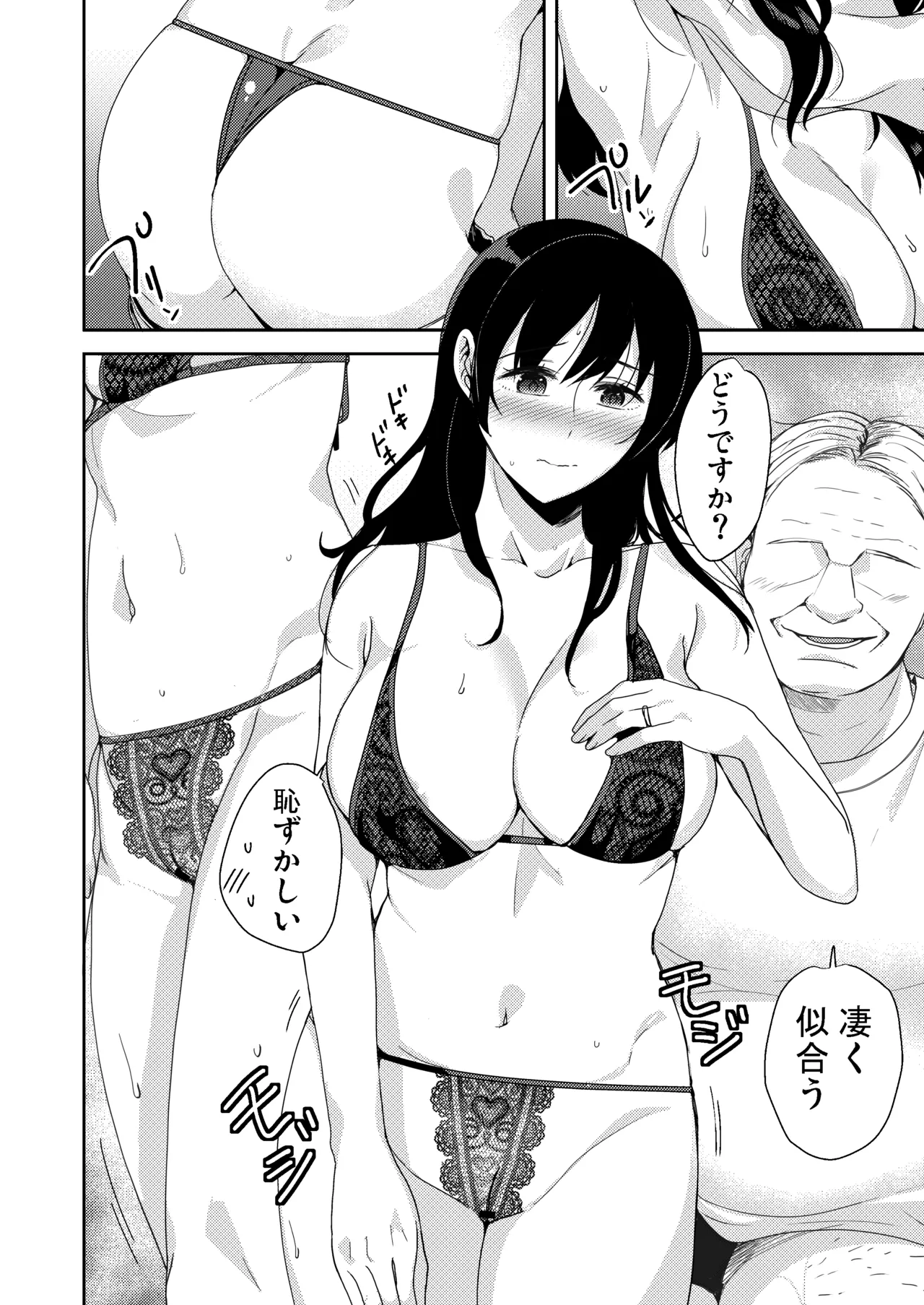 あなたが居ない時お義父さんに抱かれています… - page45