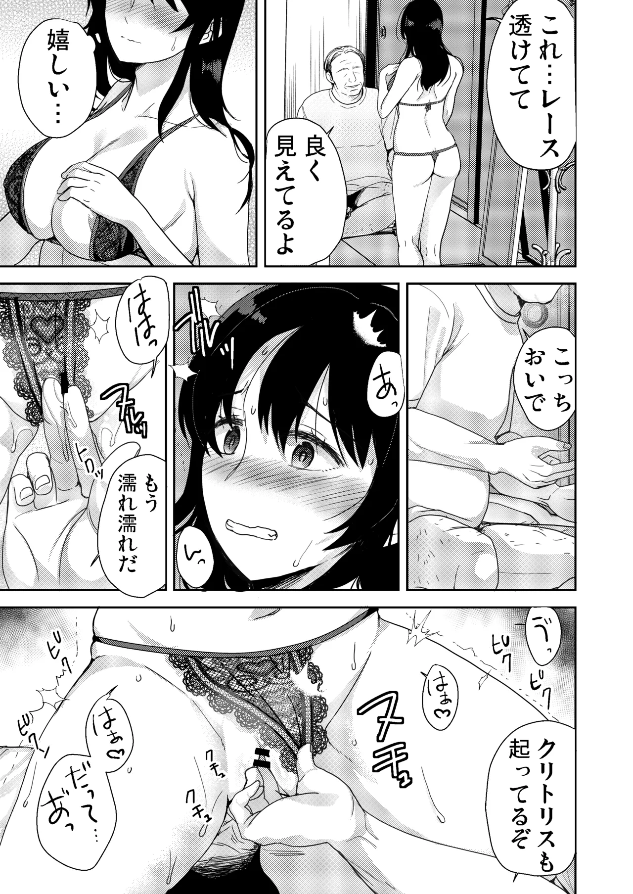 あなたが居ない時お義父さんに抱かれています… - page46