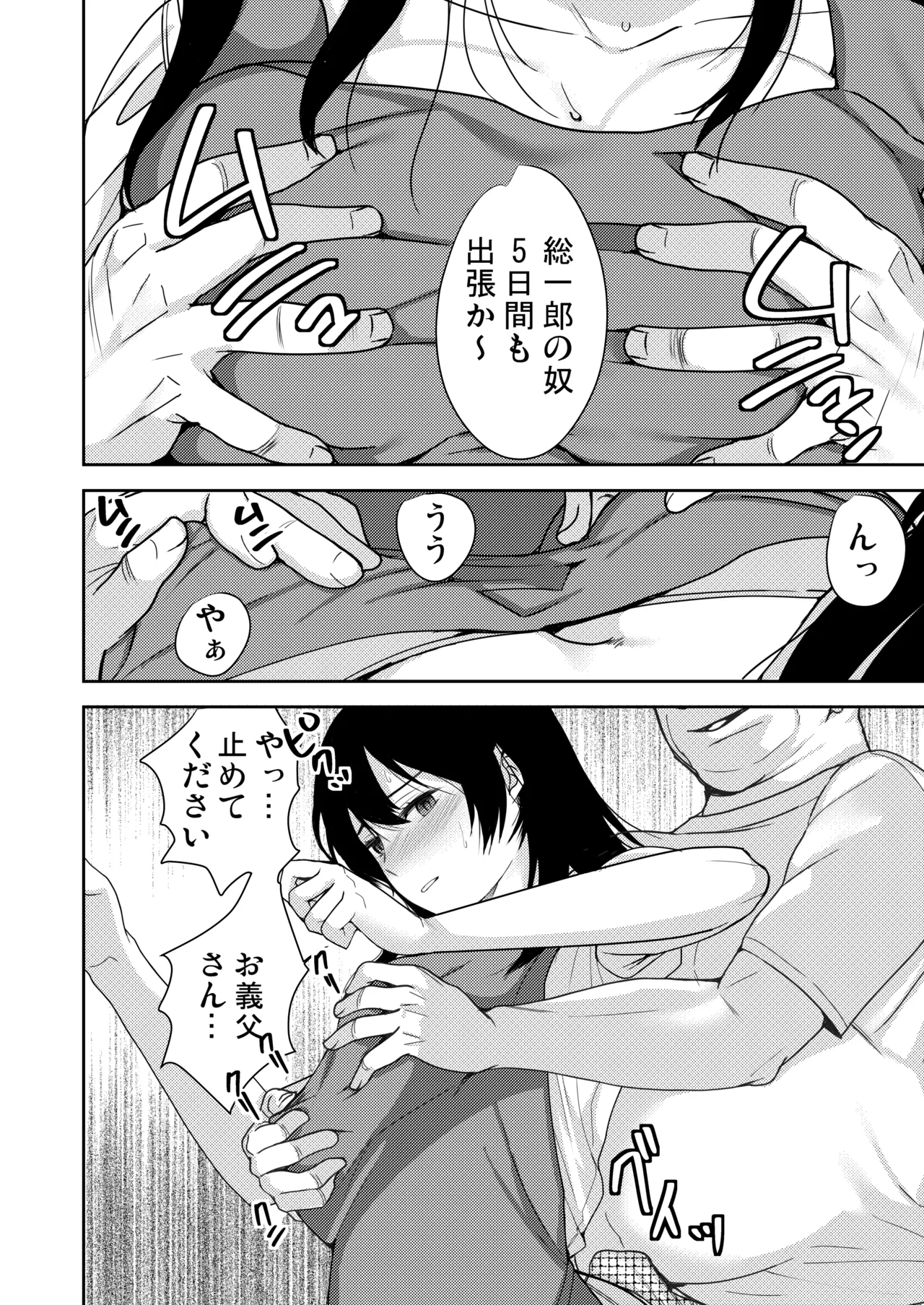 あなたが居ない時お義父さんに抱かれています… - page5