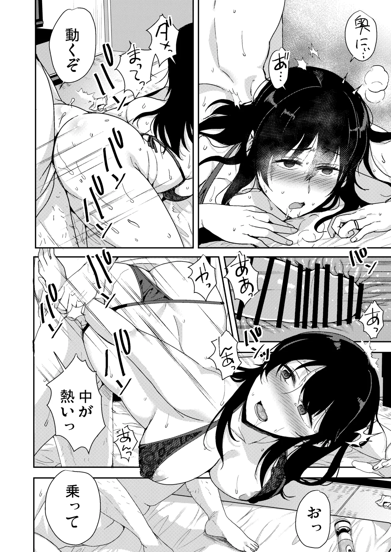 あなたが居ない時お義父さんに抱かれています… - page51