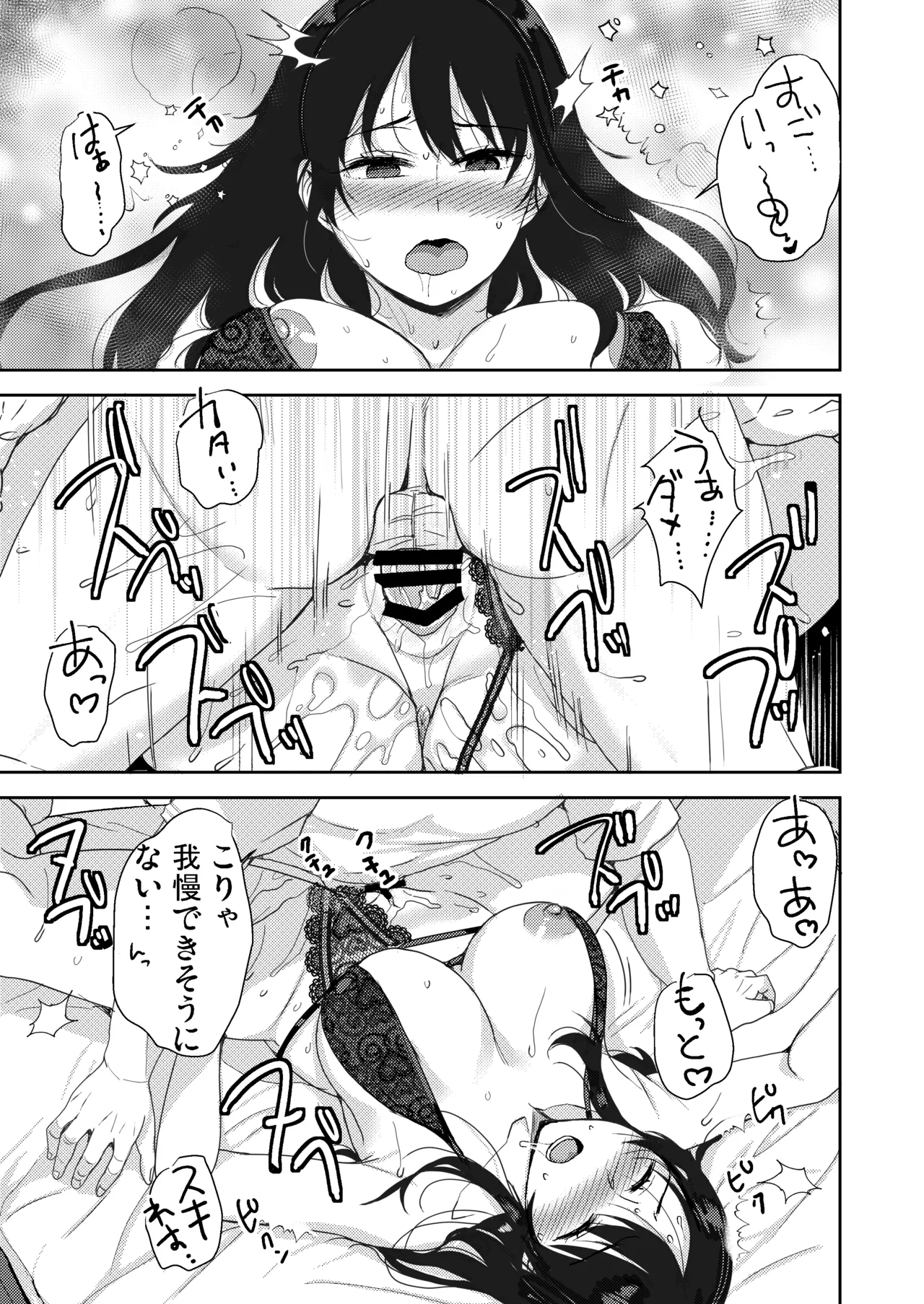 あなたが居ない時お義父さんに抱かれています… - page56