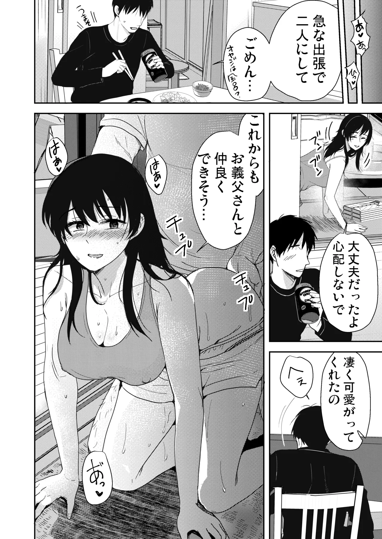 あなたが居ない時お義父さんに抱かれています… - page59