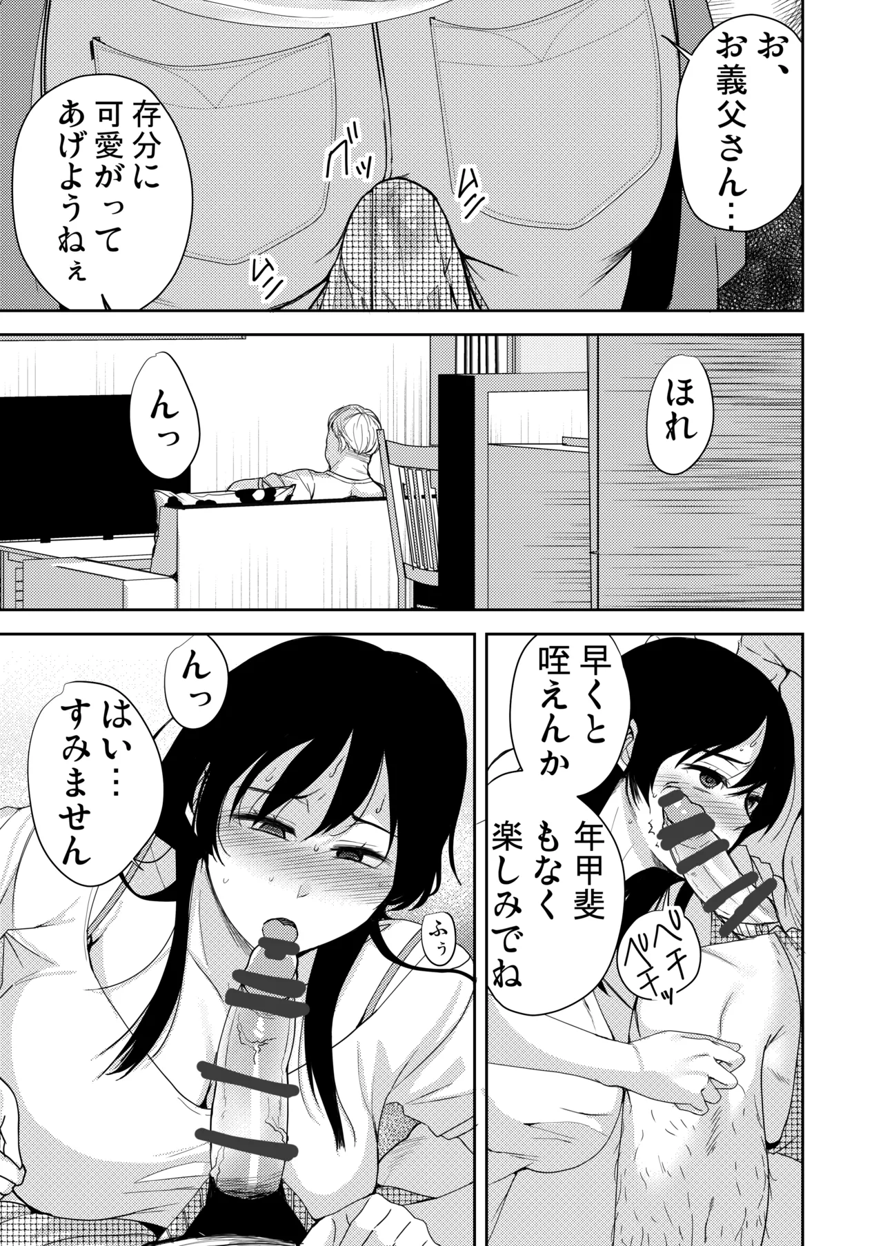 あなたが居ない時お義父さんに抱かれています… - page6