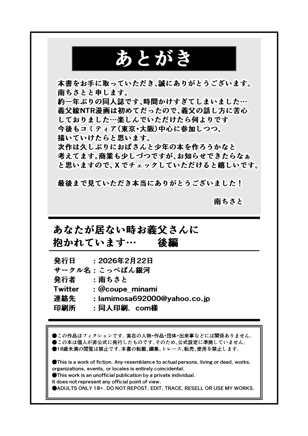 あなたが居ない時お義父さんに抱かれています… - page61