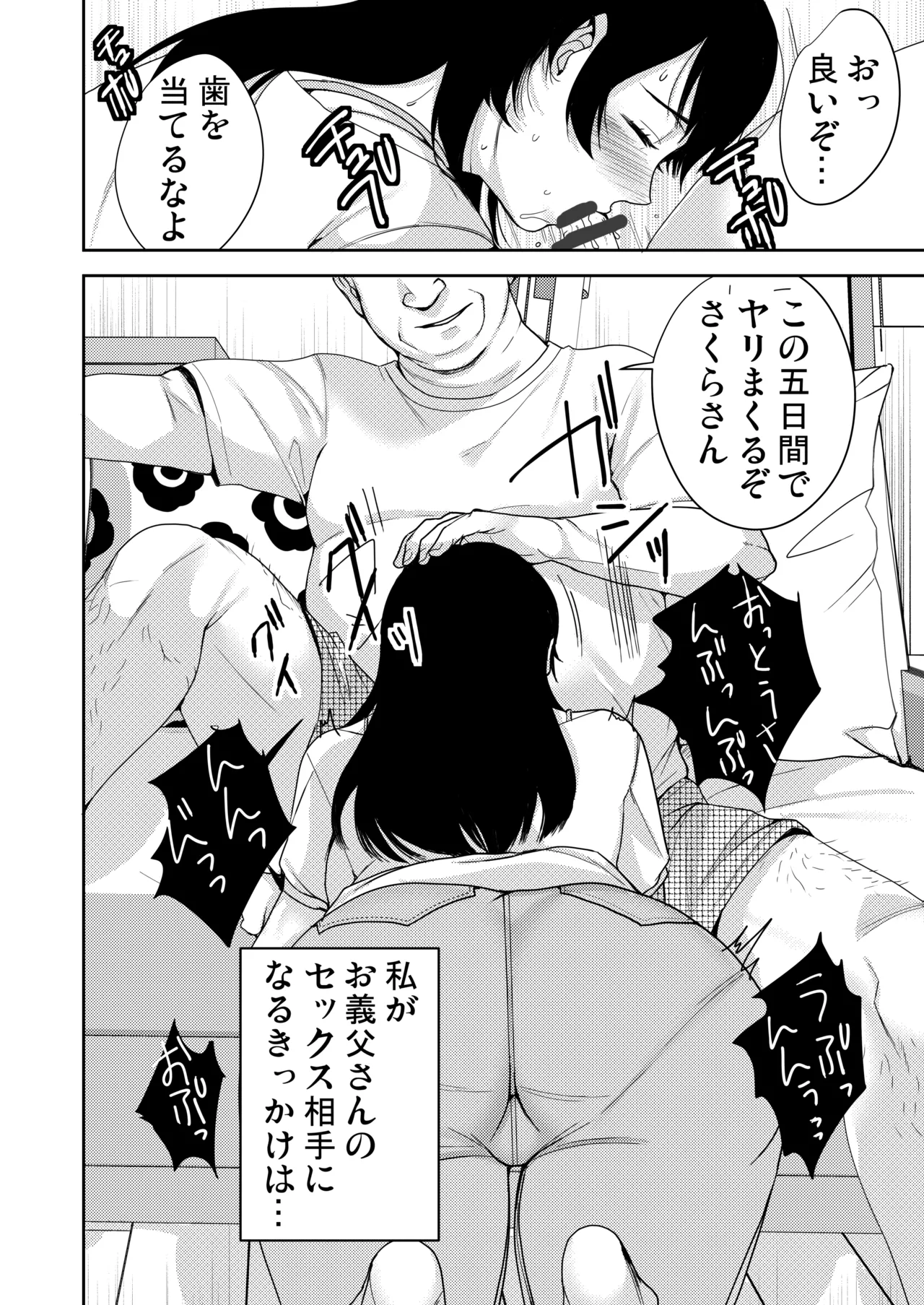 あなたが居ない時お義父さんに抱かれています… - page7