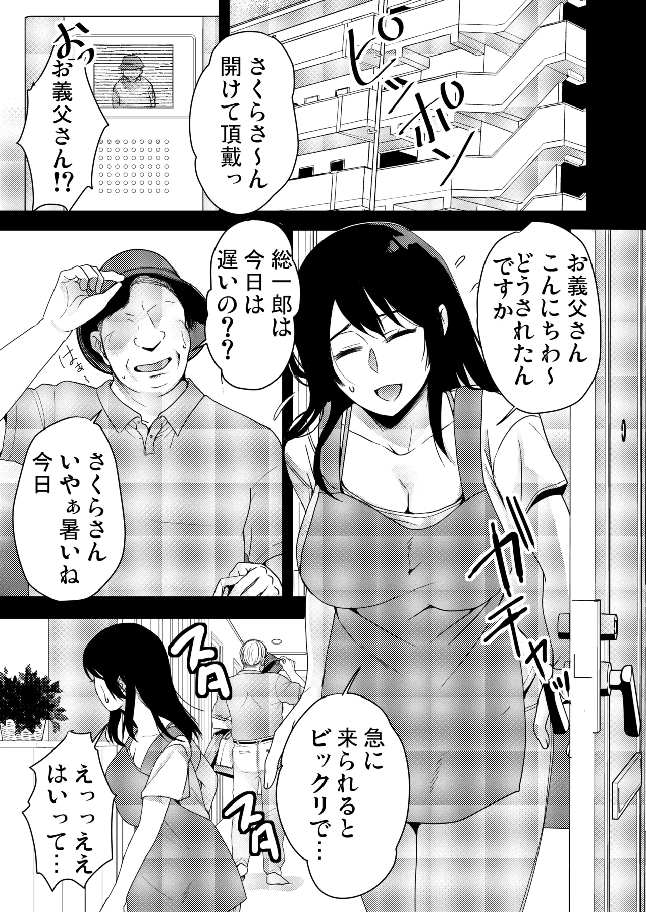 あなたが居ない時お義父さんに抱かれています… - page8