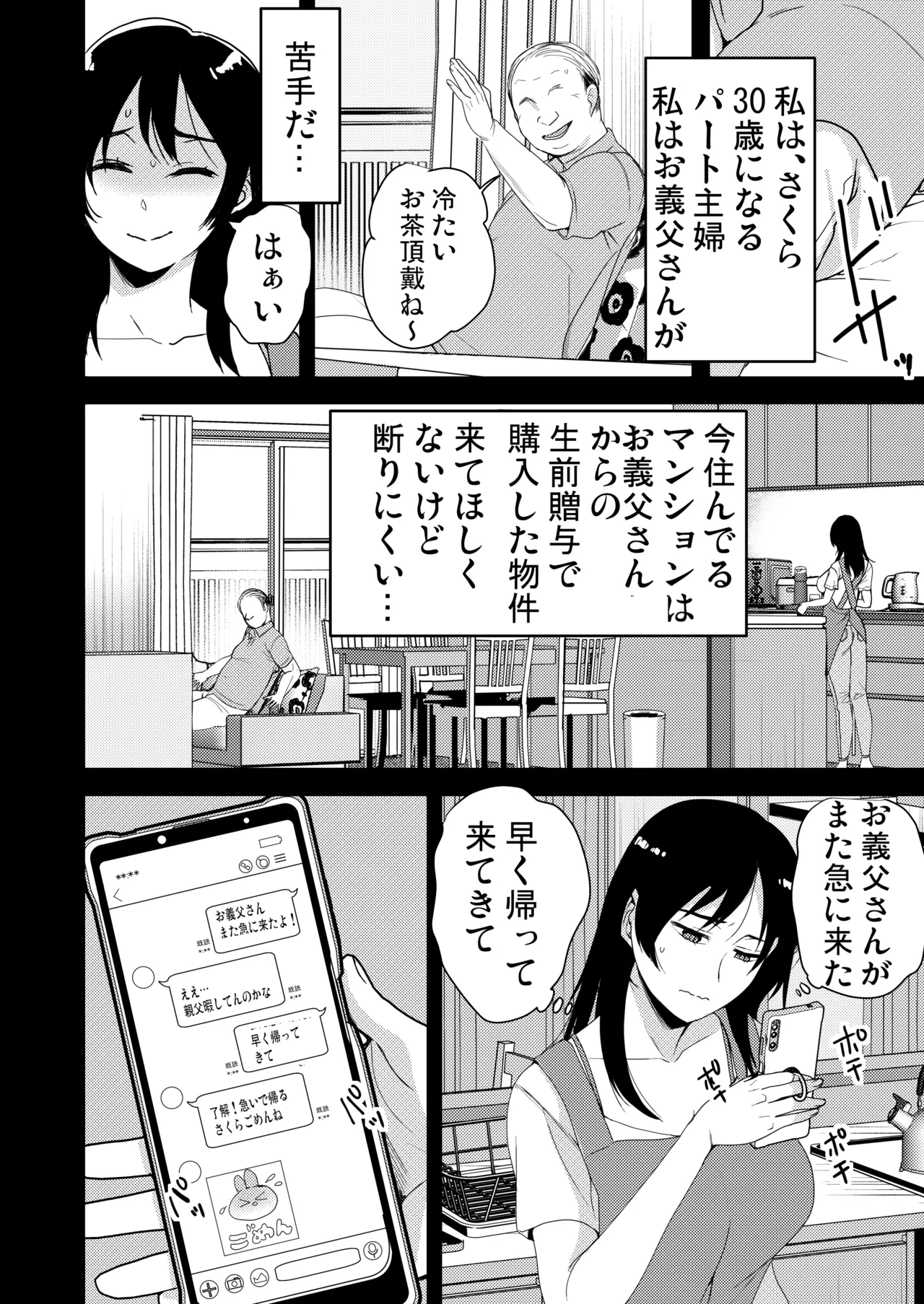 あなたが居ない時お義父さんに抱かれています… - page9