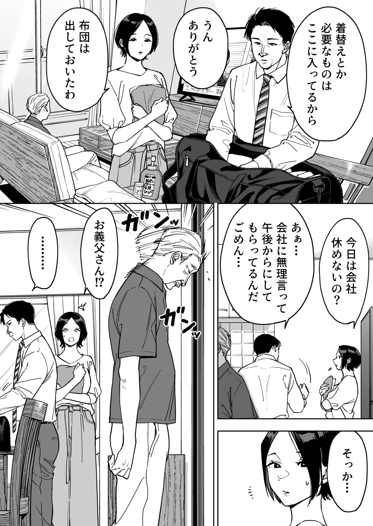 晴奈は今日から幸子になりました。 - page10