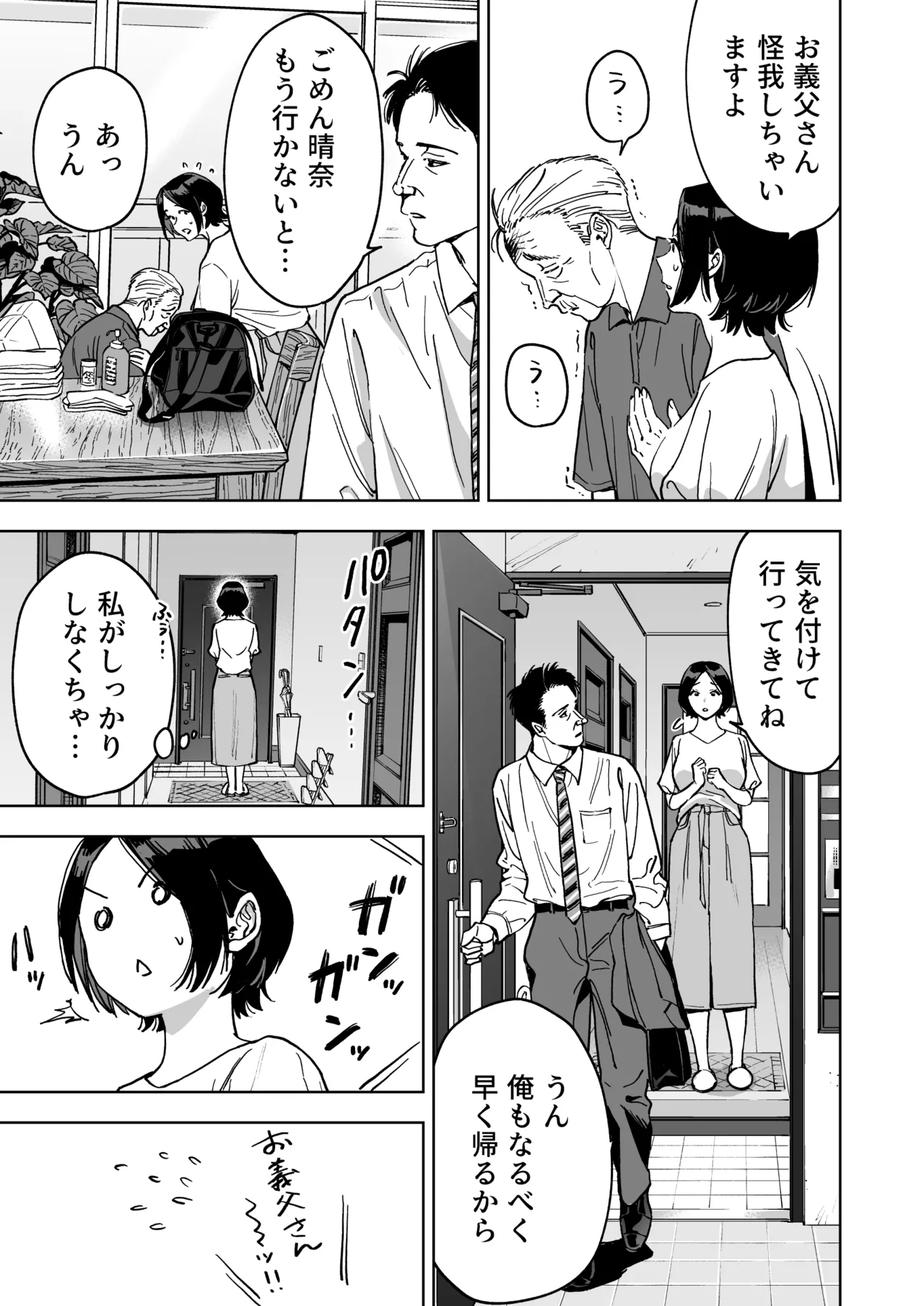 晴奈は今日から幸子になりました。 - page11