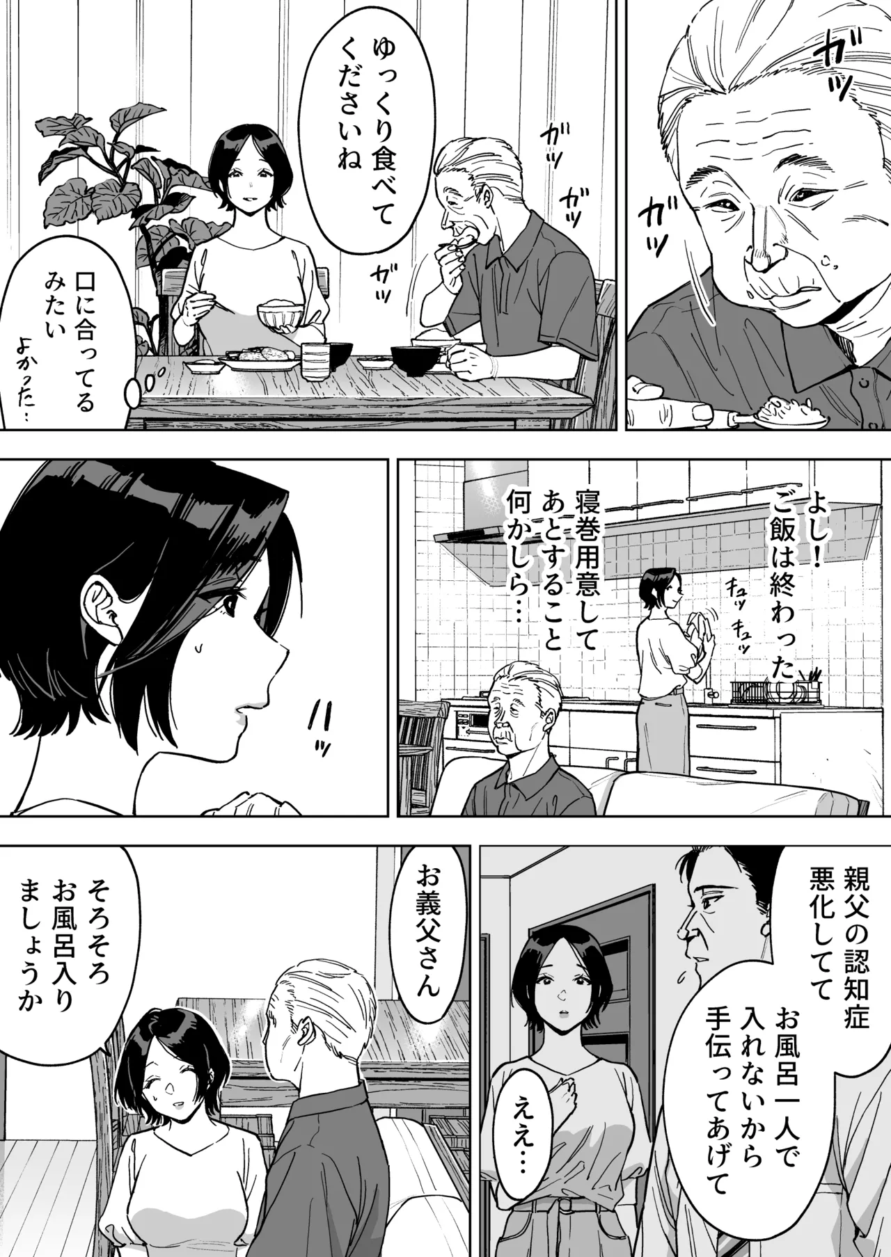 晴奈は今日から幸子になりました。 - page12