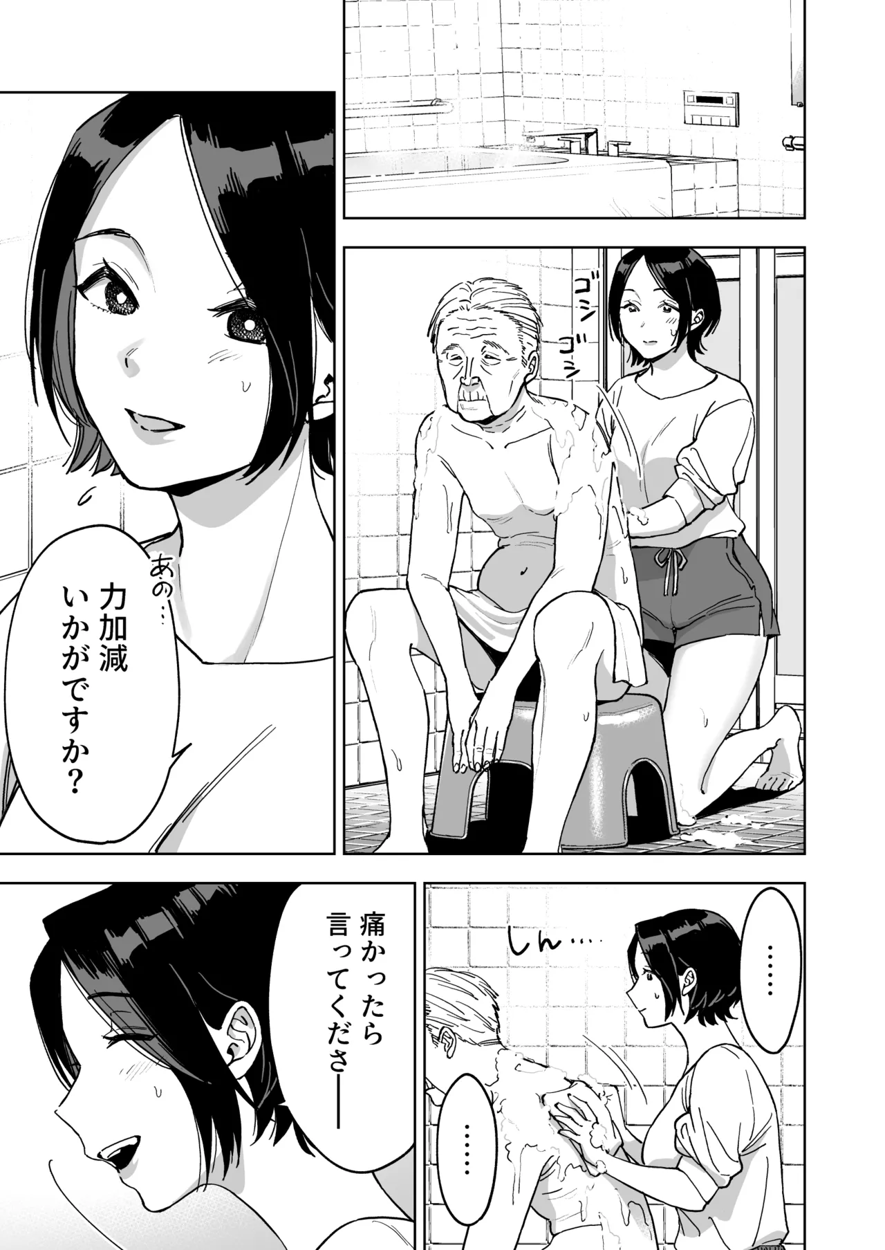 晴奈は今日から幸子になりました。 - page13