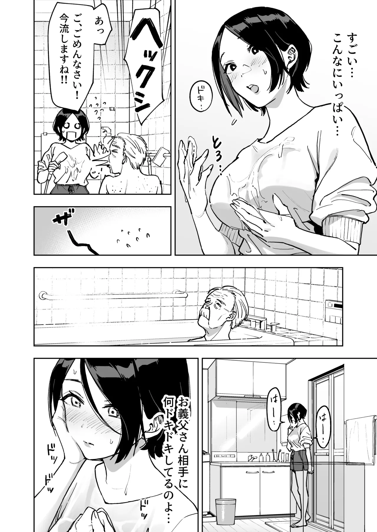 晴奈は今日から幸子になりました。 - page16