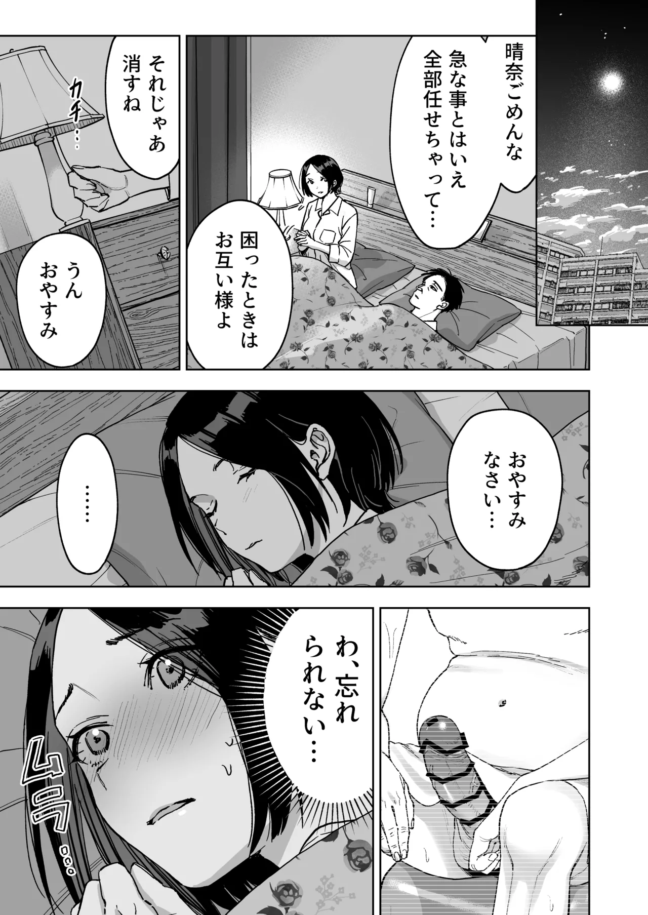 晴奈は今日から幸子になりました。 - page17