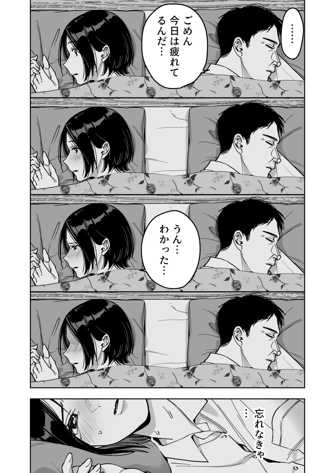 晴奈は今日から幸子になりました。 - page19