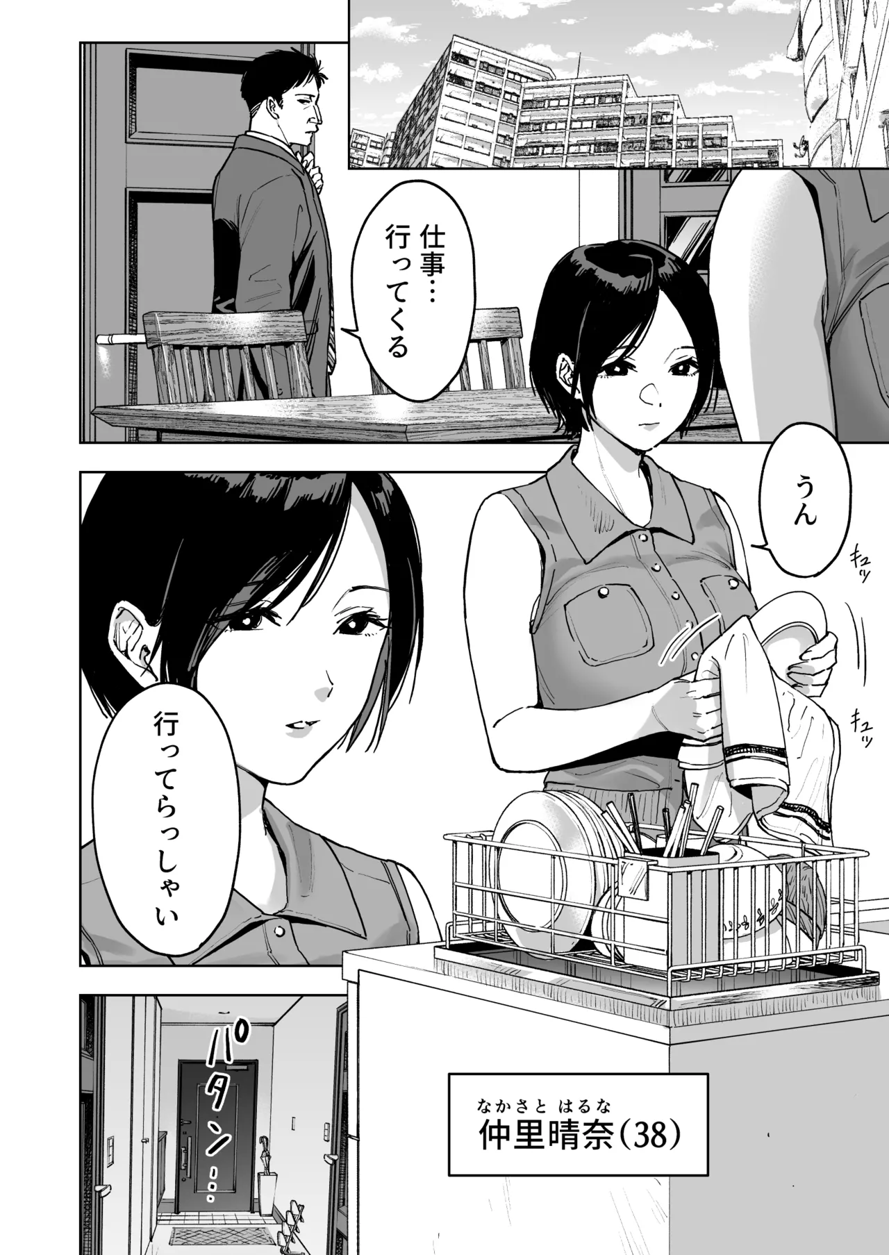 晴奈は今日から幸子になりました。 - page2